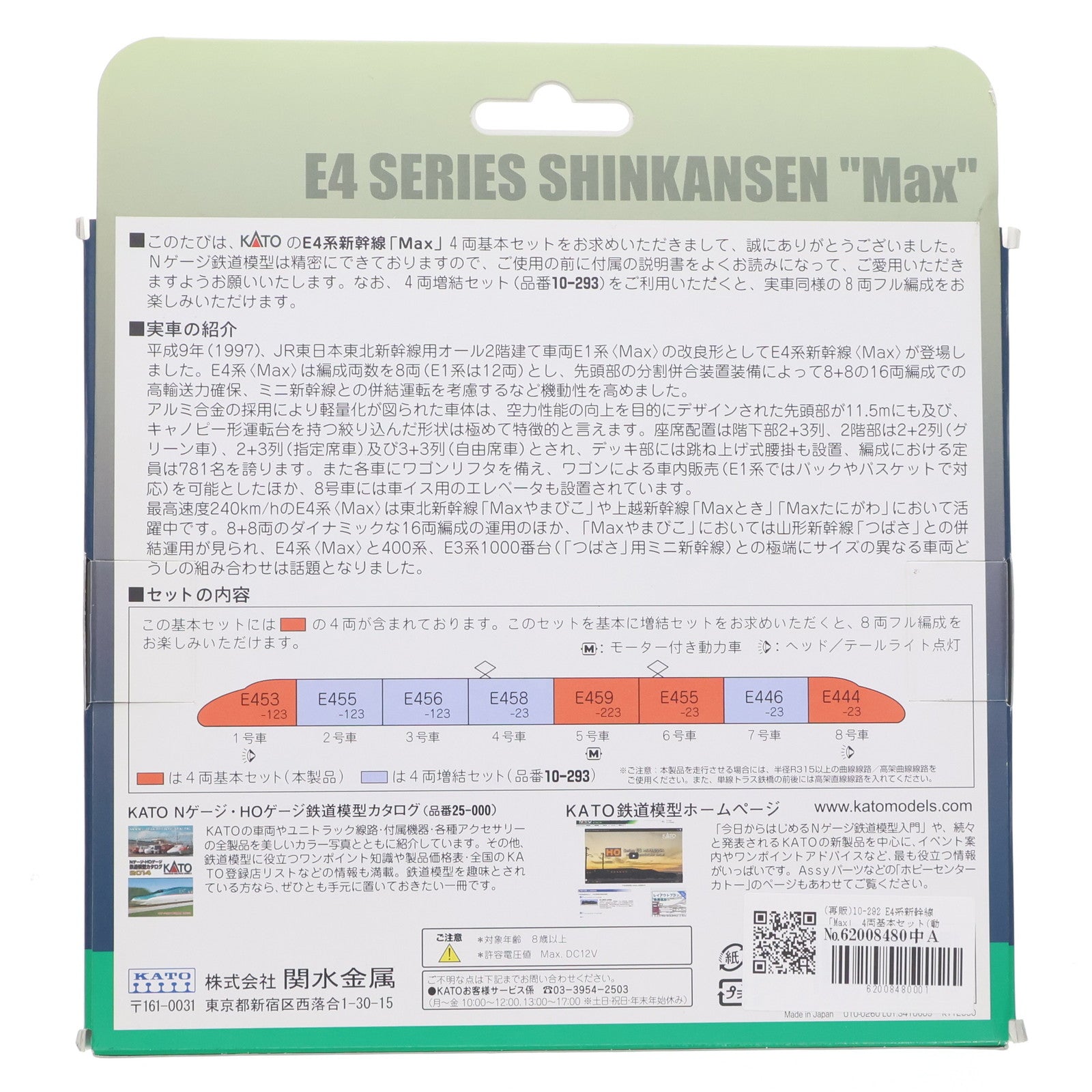 【中古即納】[RWM] (再販) 10-292 E4系新幹線「Max」 4両基本セット(動力付き) Nゲージ 鉄道模型 KATO(カトー)(20170916)