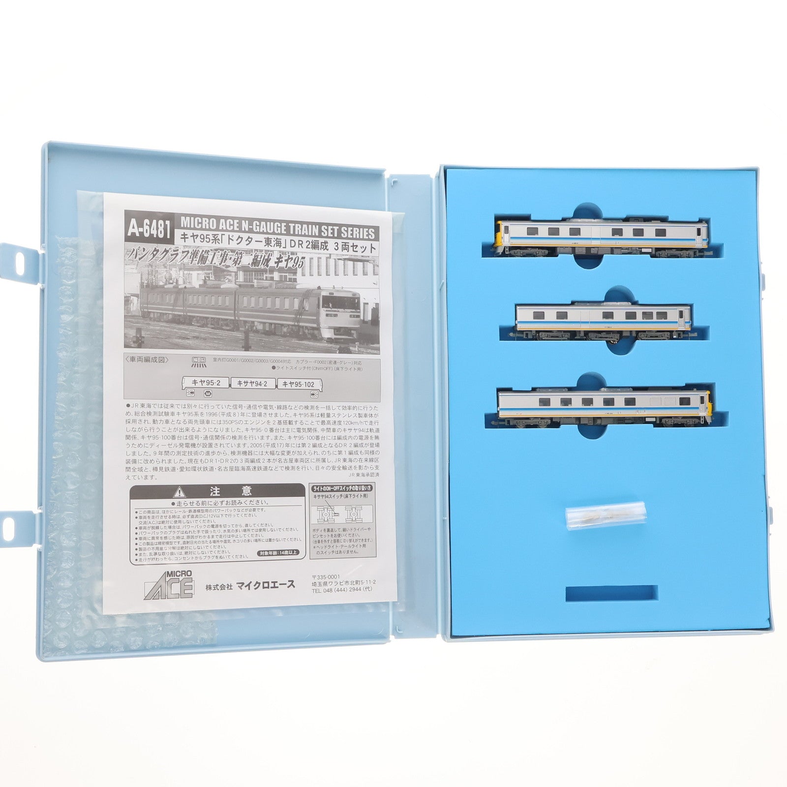 【中古即納】[RWM] A6481 キヤ95系 「ドクター東海」 DR2編成 3両セット(動力付き) Nゲージ 鉄道模型 MICRO ACE(マイクロエース)(20100830)