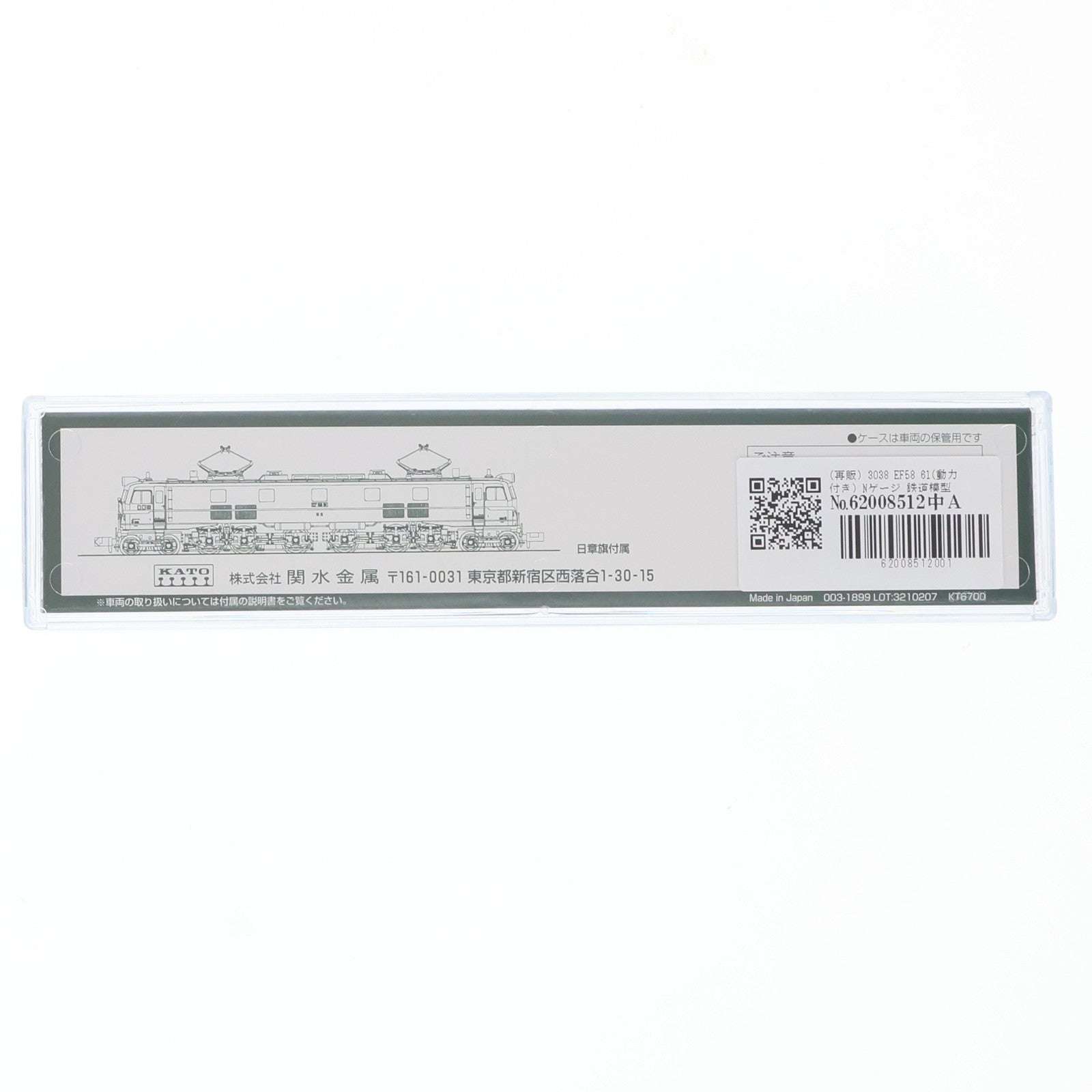 【中古即納】[RWM] (再販) 3038 EF58 61(動力付き) Nゲージ 鉄道模型 KATO(カトー)(20180519)