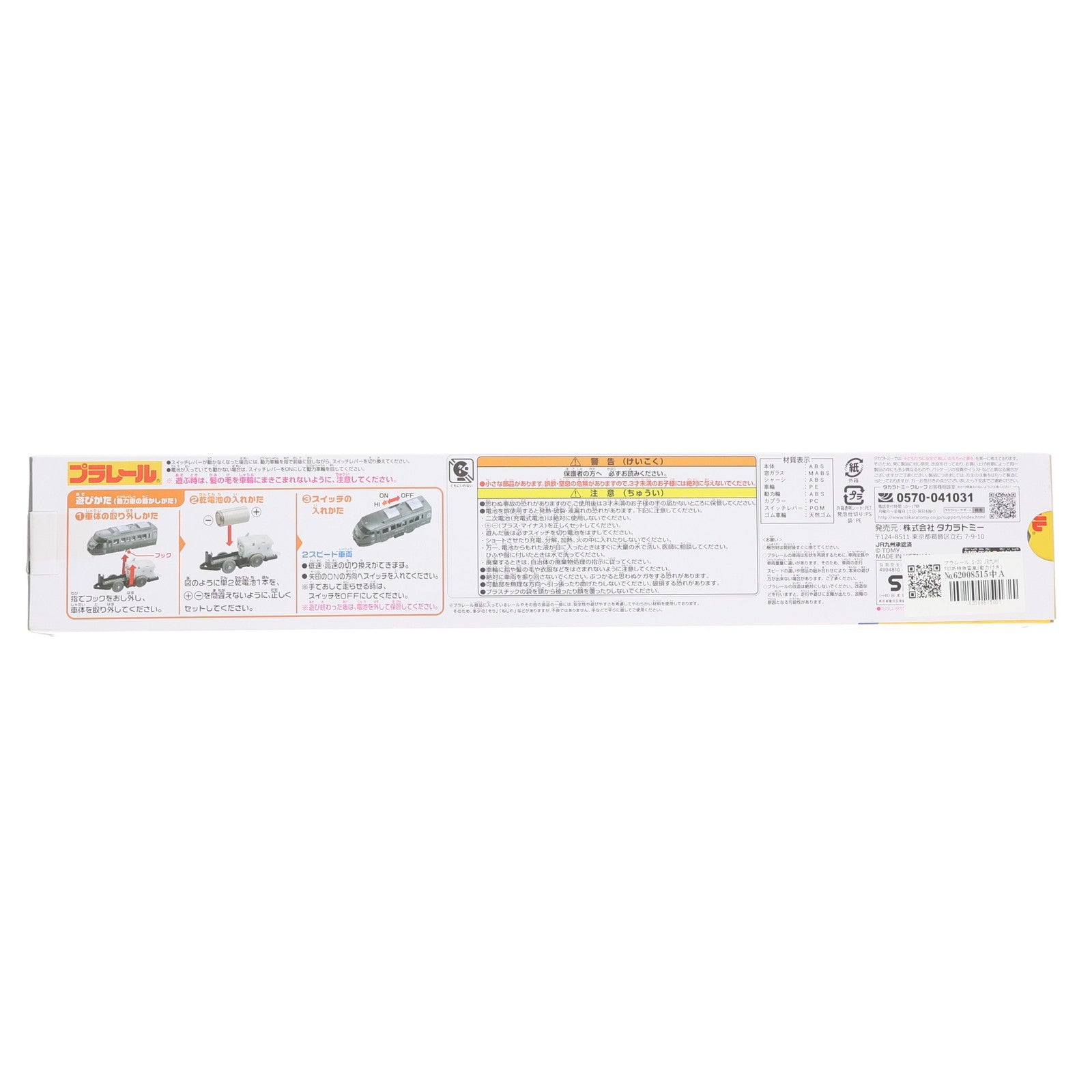 【中古即納】[RWM] プラレール S-20 JR九州787系特急電車(動力付き) 鉄道模型 タカラトミー(20110623)