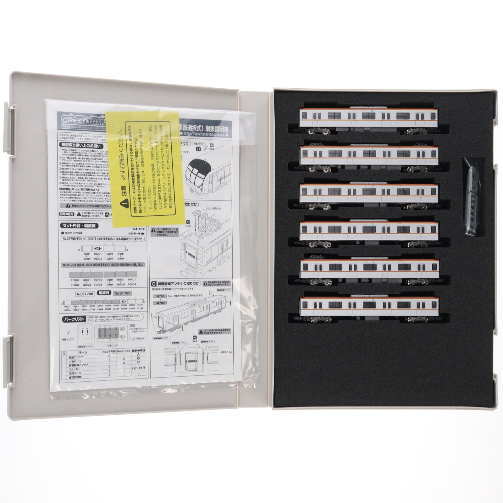 【中古即納】[RWM] 31799 東京メトロ10000系(車番選択式) 増結用中間車6両セット(動力無し) Nゲージ 鉄道模型 GREENMAX(グリーンマックス)(20240228)