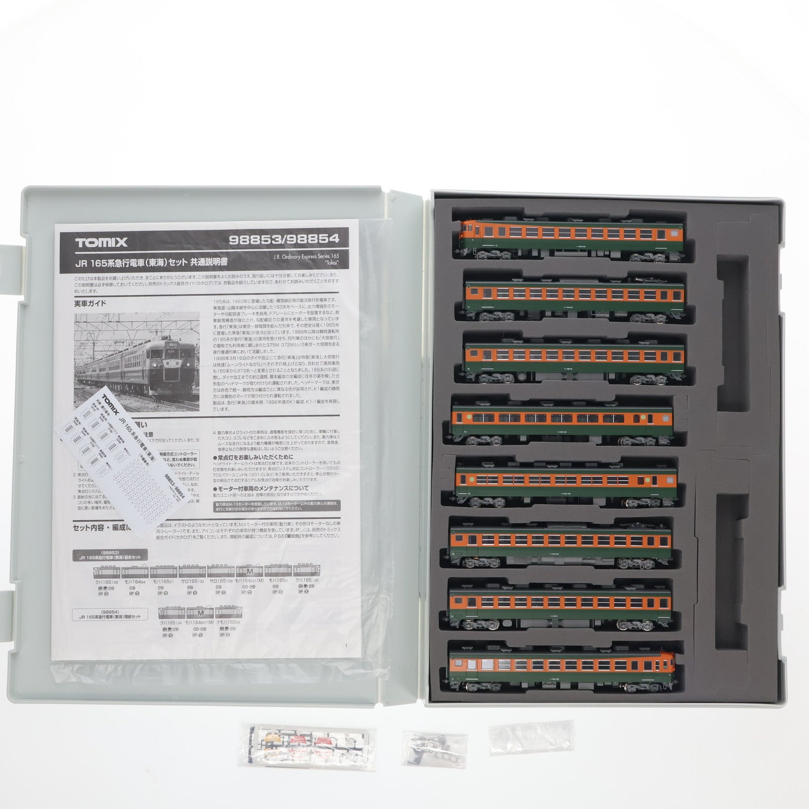 【中古即納】[RWM] 98853 JR 165系急行電車(東海)基本セット(8両)(動力付き) Nゲージ 鉄道模型 TOMIX(トミックス)(20241228)