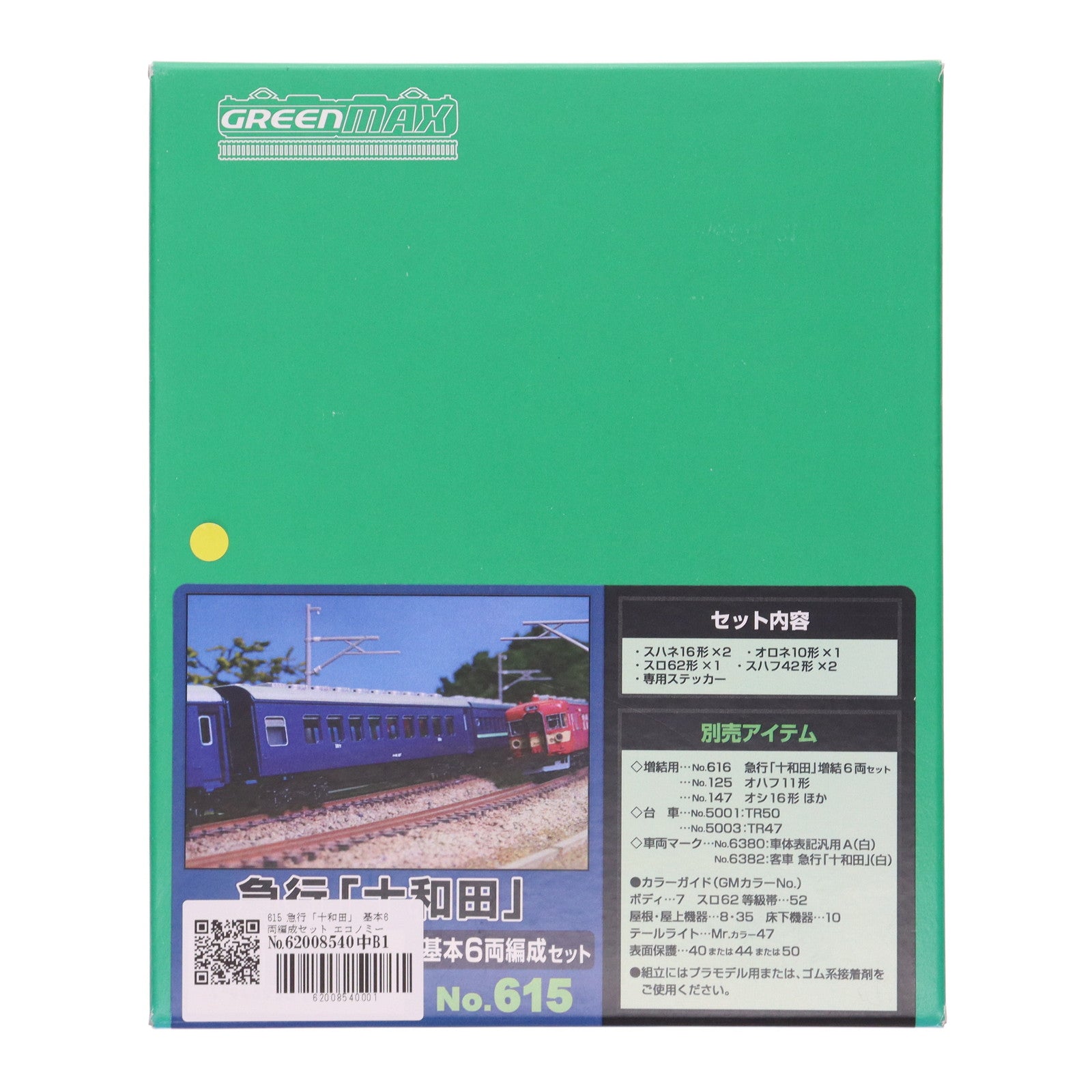 【中古即納】[RWM] 615 急行「十和田」 基本6両編成セット エコノミーキット 未塗装組立てキット(動力無し) Nゲージ 鉄道模型 GREENMAX(グリーンマックス)(20240426)