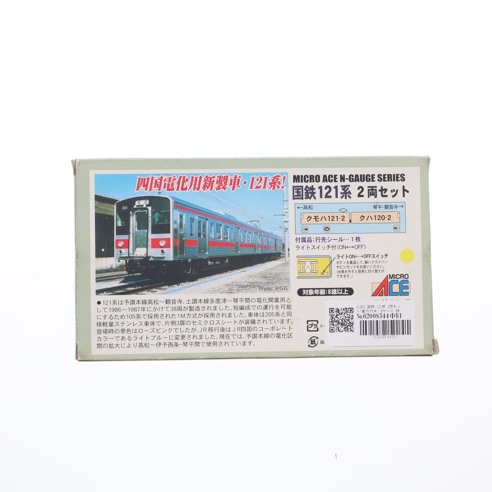 【中古即納】[RWM] A1950 国鉄 121系 2両セット(動力付き) Nゲージ 鉄道模型 MICRO ACE(マイクロエース)(20061020)