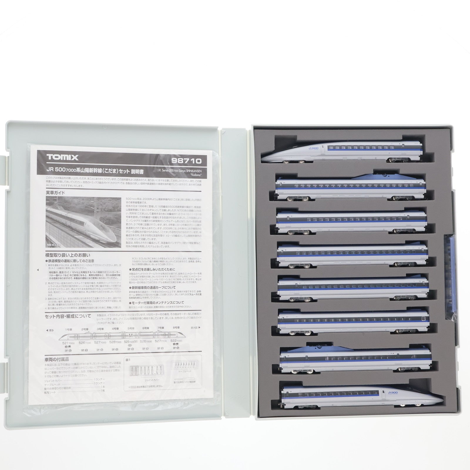 【中古即納】[RWM] 98710 JR 500-7000系山陽新幹線(こだま)セット(8両)(動力付き) Nゲージ 鉄道模型 TOMIX(トミックス)(20201031)