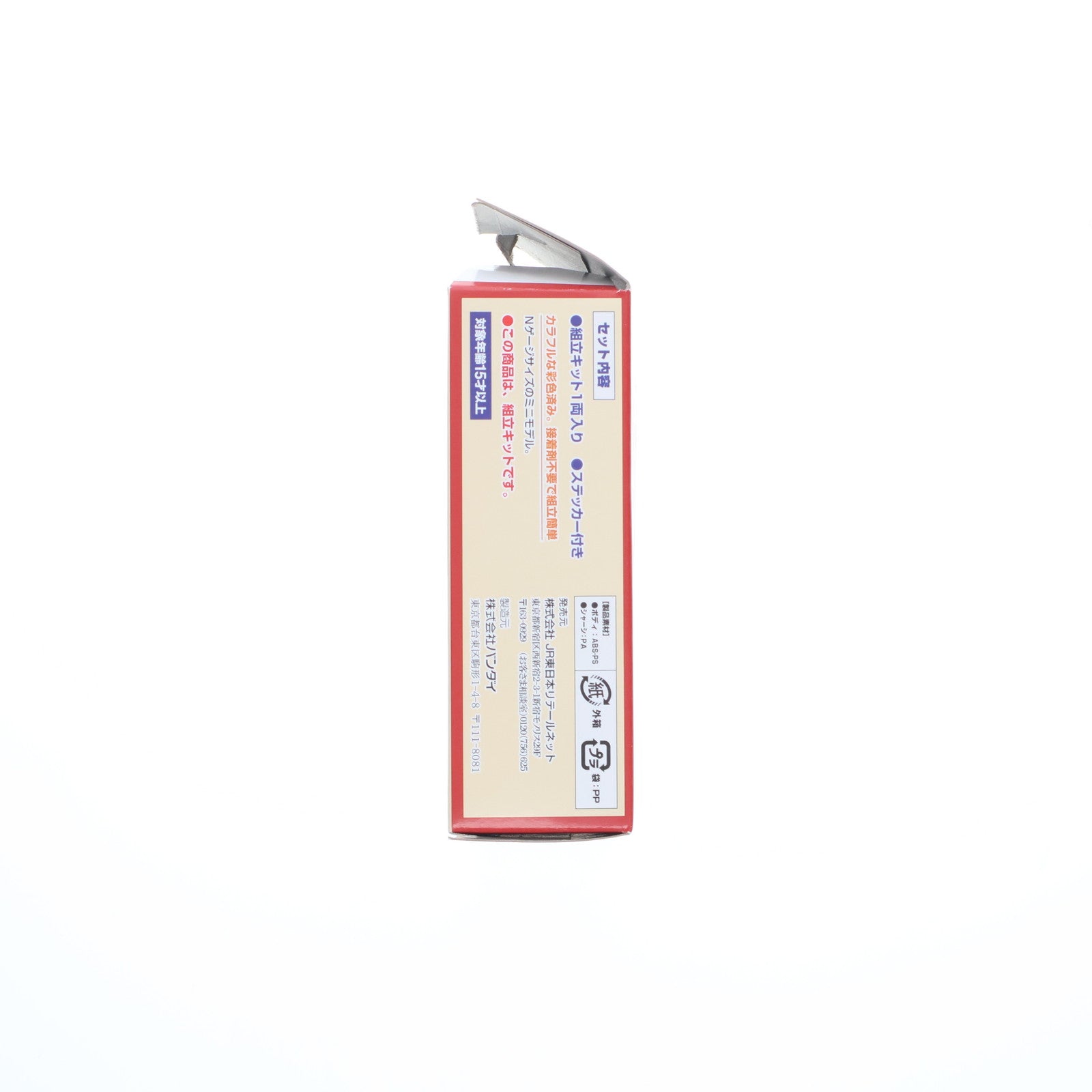 【中古即納】[RWM] (単品) Bトレインショーティー 185系 157系色 モハ184 KIOSK&NEWDAYS&えきねっと限定 組み立てキット Nゲージ 鉄道模型 バンダイ(20130809)
