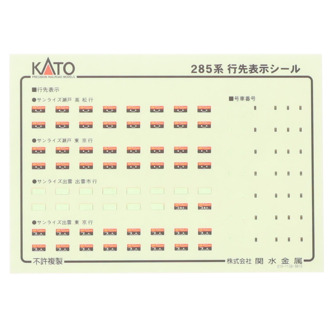 【中古即納】[RWM] 10-1332 285系0番台サンライズエクスプレス 7両セット(動力付き) Nゲージ 鉄道模型 KATO(カトー)(20160916)