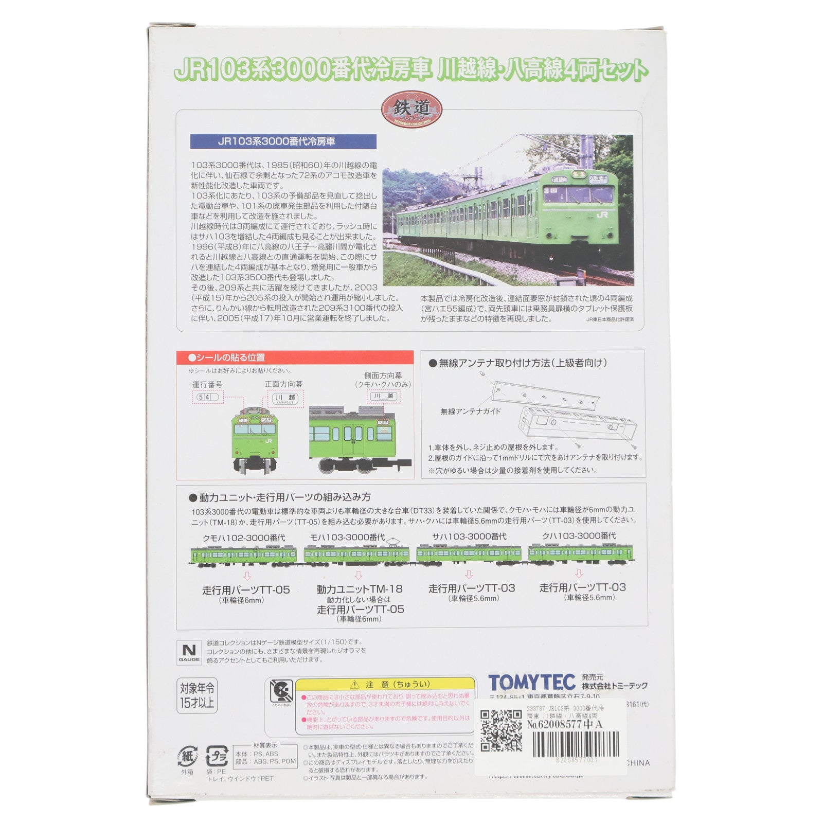 【中古即納】[RWM] 233787 鉄道コレクション(鉄コレ) JR103系 3000番代冷房車 川越線・八高線4両セット(動力無し) Nゲージ 鉄道模型 TOMYTEC(トミーテック)(20120724)