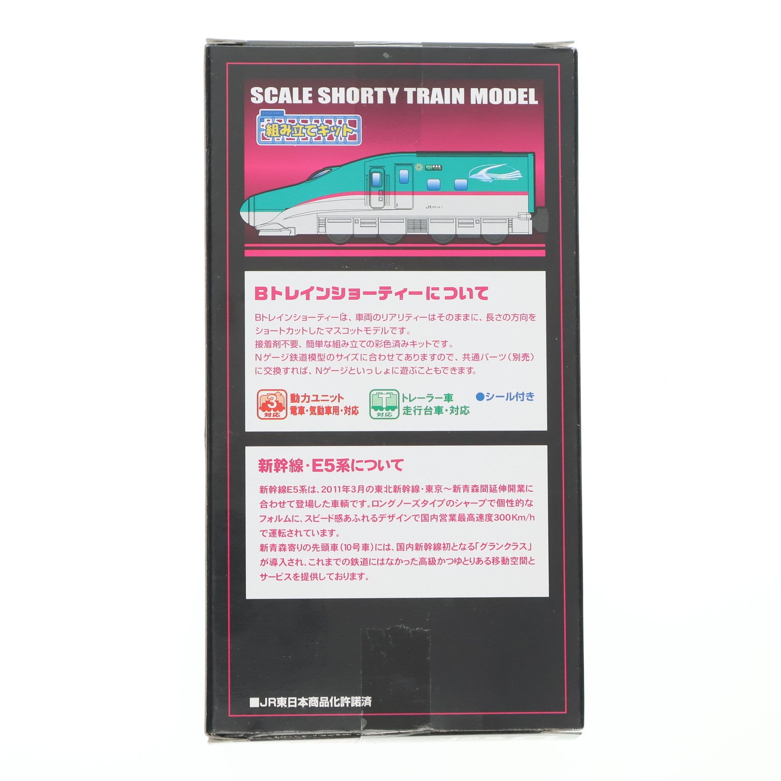 【中古即納】[RWM] Bトレインショーティー 新幹線 E5系 Bセット(6・7・9・10号車) 4両セット 組み立てキット Nゲージ 鉄道模型 バンダイ(20120615)