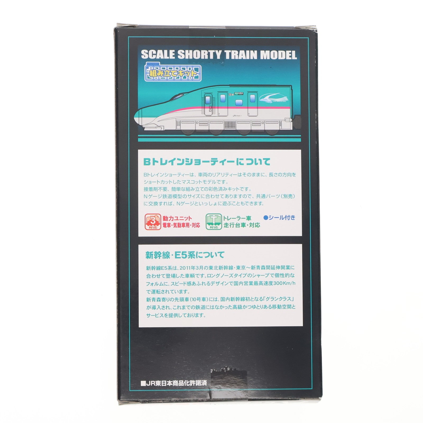 【中古即納】[RWM] Bトレインショーティー 新幹線 E5系 Aセット(1・3・5・8号車) 4両セット 組み立てキット Nゲージ 鉄道模型 バンダイ(20120615)