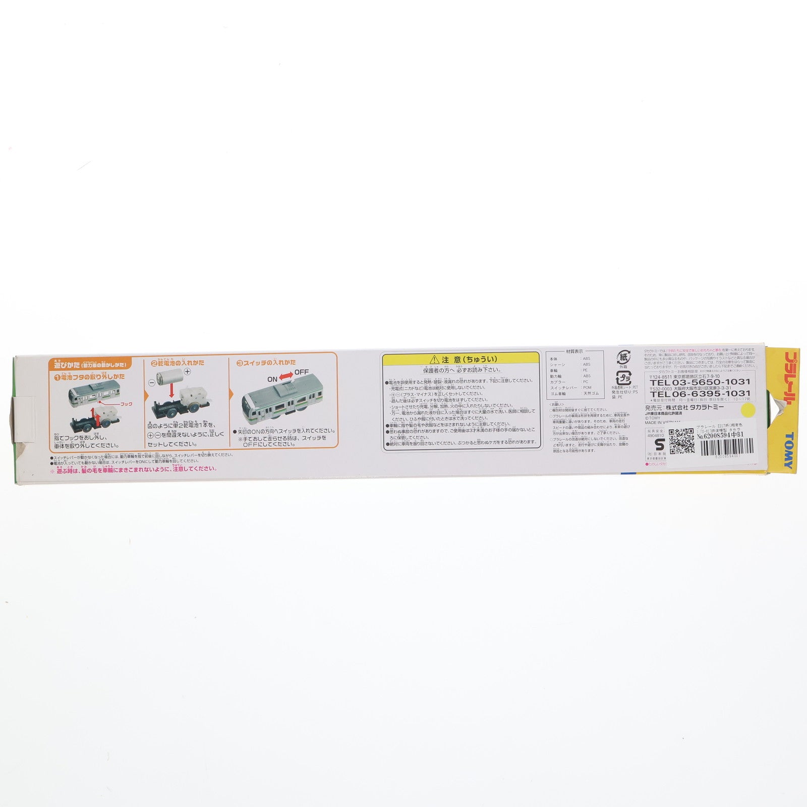 【中古即納】[RWM] プラレール S-61 E217系(湘南色)(動力付き) 鉄道模型 タカラトミー(20060930)