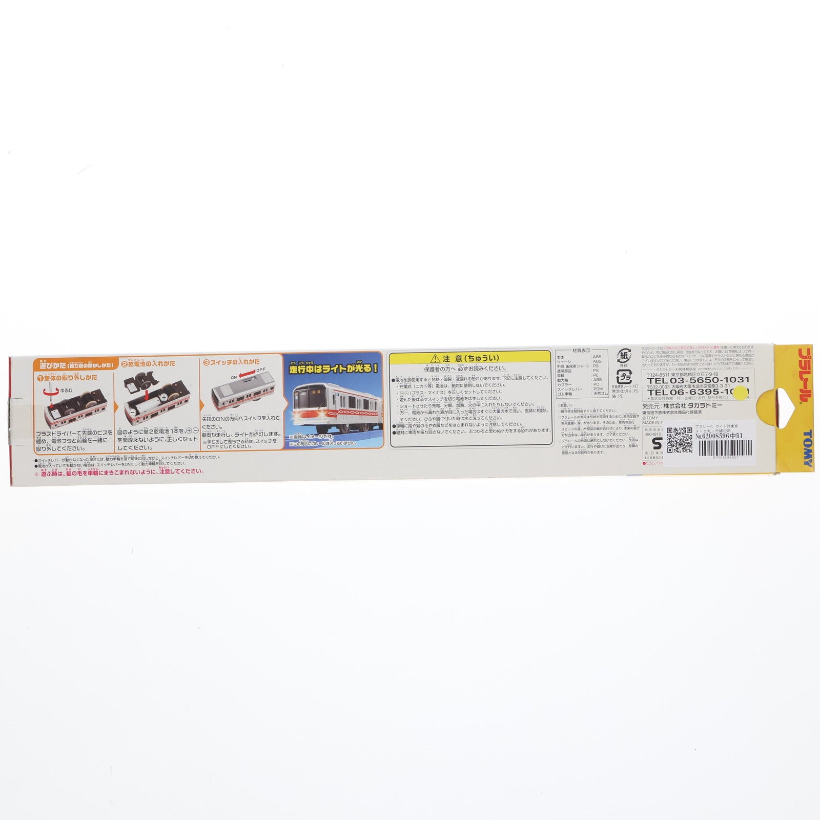 【中古即納】[RWM] プラレール ライト付東京メトロ丸ノ内線02系(動力付き) 鉄道模型 タカラトミー(20100805)