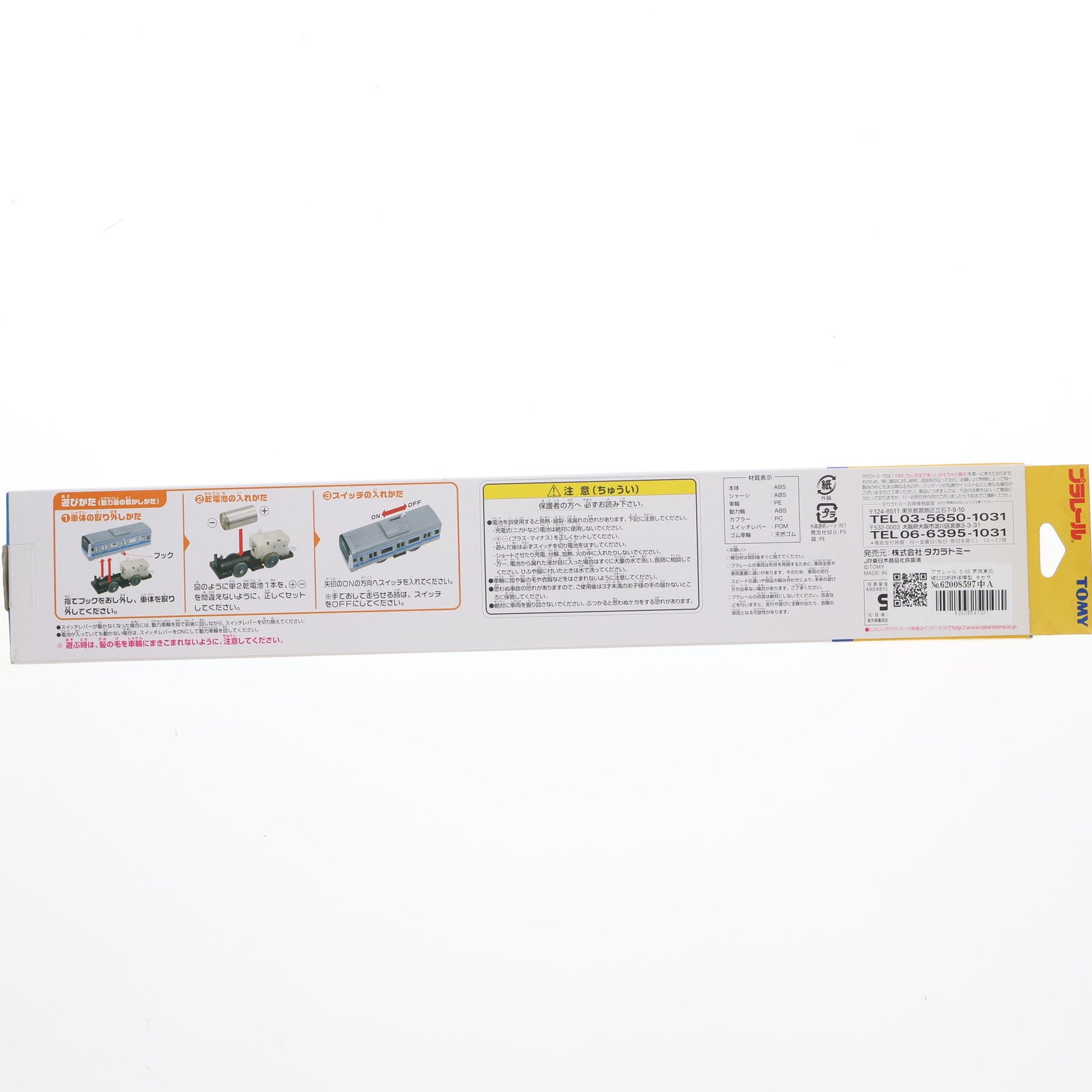 【中古即納】[RWM] プラレール S-33 京浜東北線E233系(動力付き) 鉄道模型 タカラトミー(20100325)