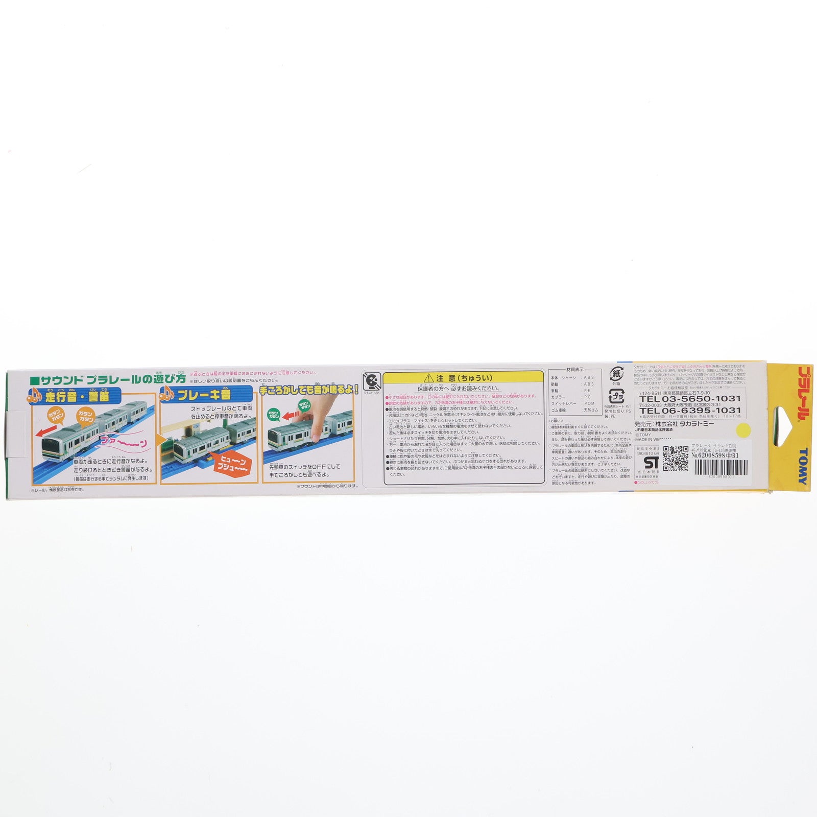 【中古即納】[RWM] プラレール S-43 サウンドE231系近郊電車(動力付き) 鉄道模型 タカラトミー(20150212)