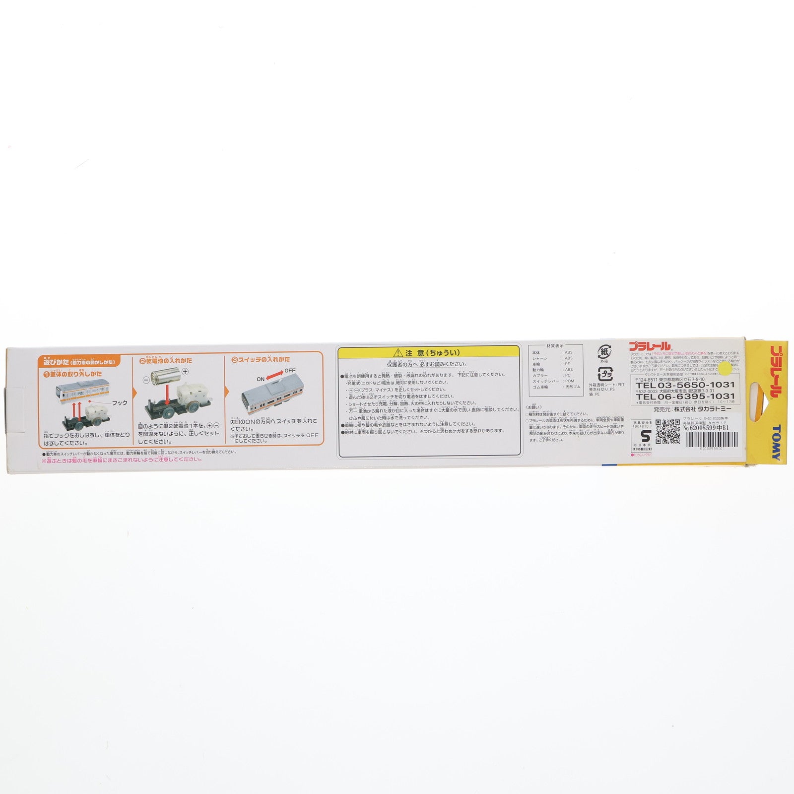 【中古即納】[RWM] プラレール S-30 E233系中央線(動力付き) 鉄道模型 タカラトミー(20070621)