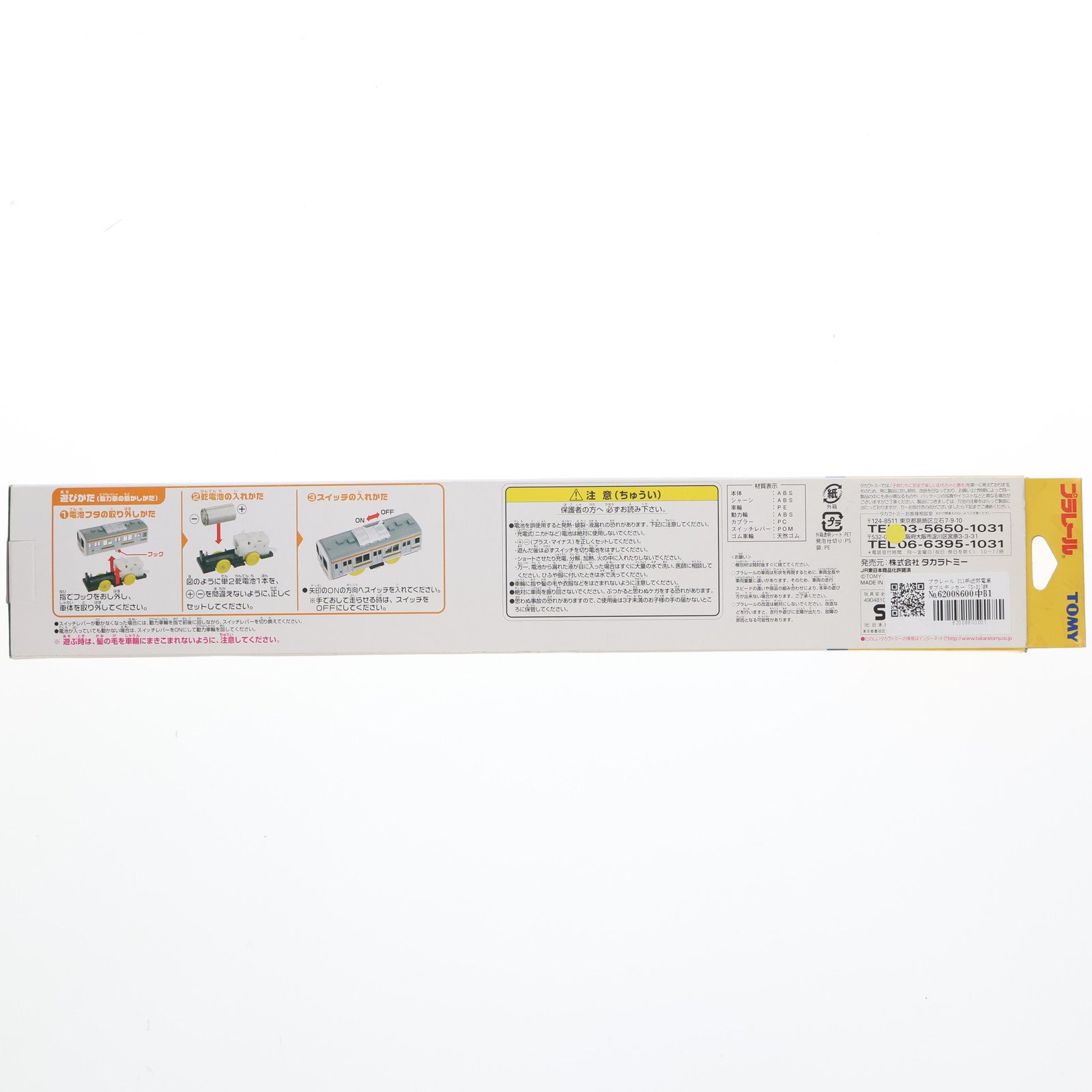 【中古即納】[RWM] プラレール S-31 211系近郊電車ダブルデッカー(動力付き) 鉄道模型 タカラトミー(20030421)