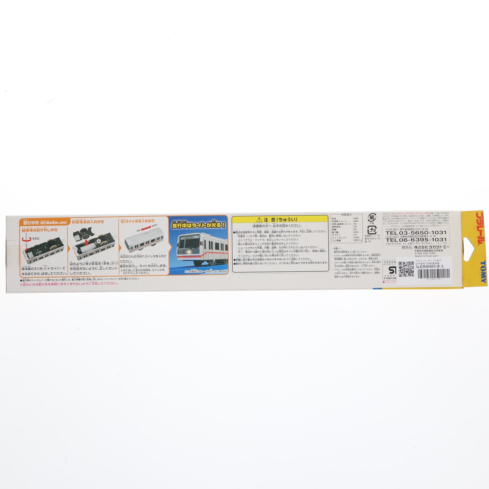 【中古即納】[RWM] プラレール ライト付大阪市営地下鉄御堂筋線 21系(動力付き) 鉄道模型 タカラトミー(20080521)