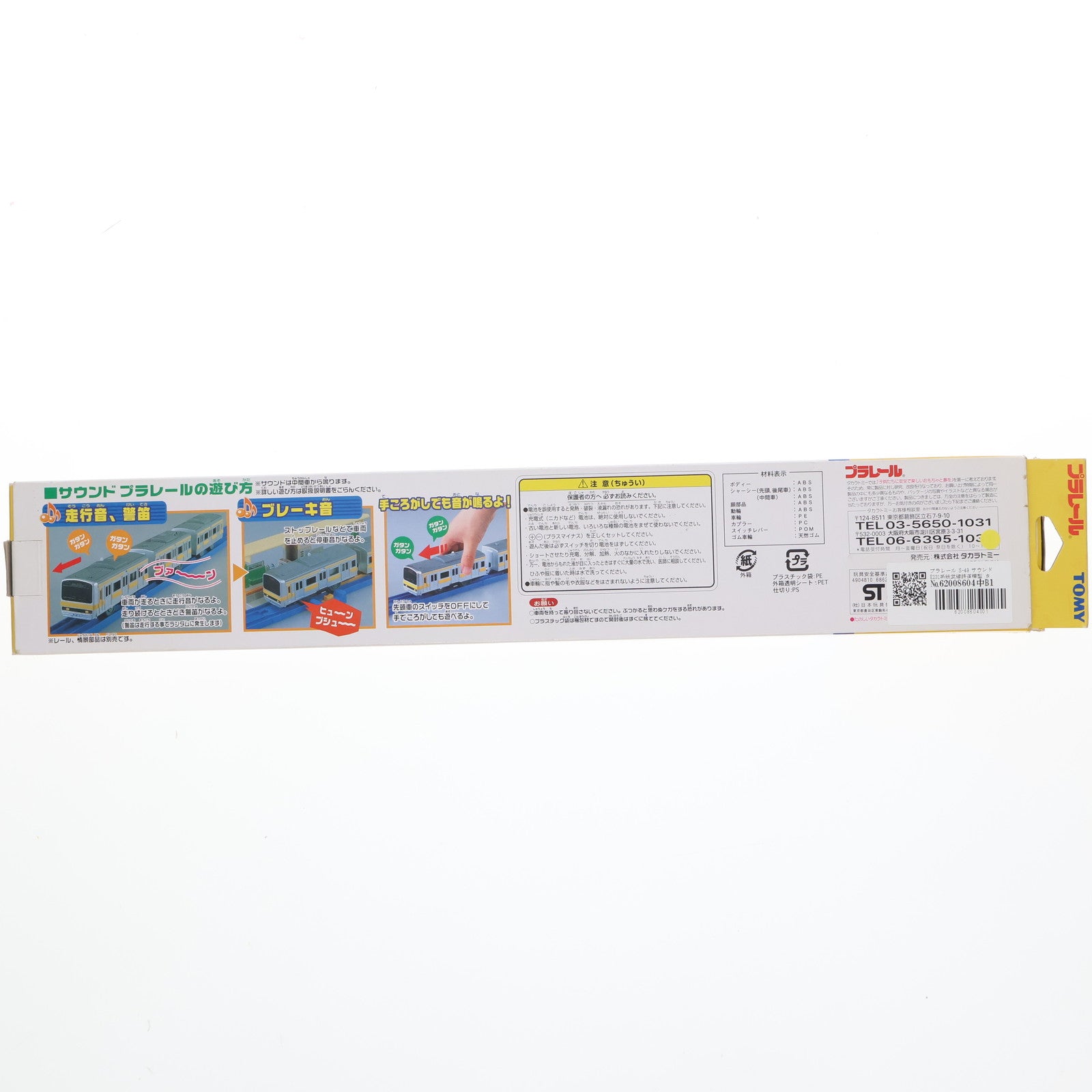 【中古即納】[RWM] プラレール S-49 サウンドE231系総武線(動力付き) 鉄道模型 タカラトミー(20031225)