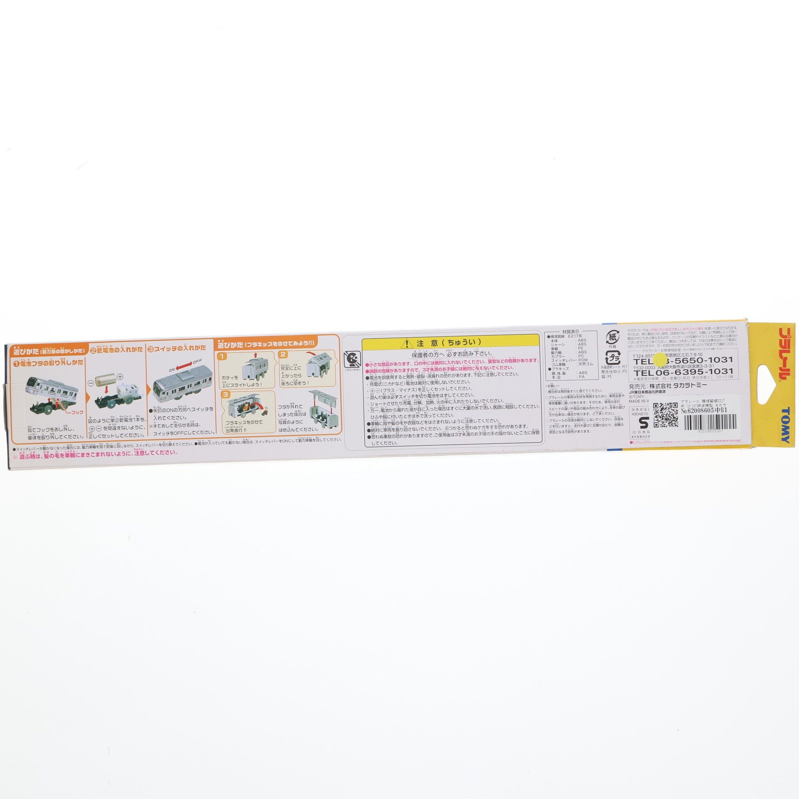 【中古即納】[RWM] プラレール S-16 横須賀線E217系(動力付き) 鉄道模型 タカラトミー(20150312)