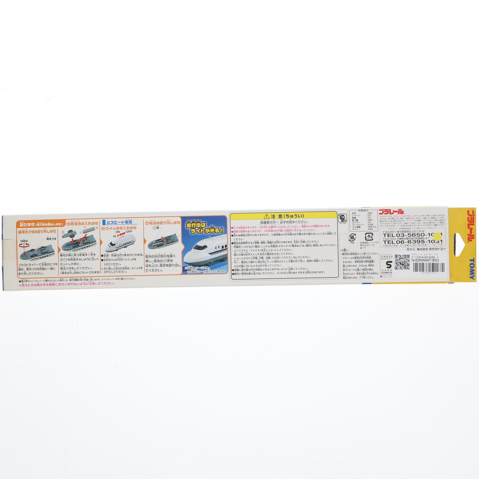 【中古即納】[RWM] プラレール S-1 ライト付700系新幹線(動力付き) 鉄道模型 タカラトミー(20140628)