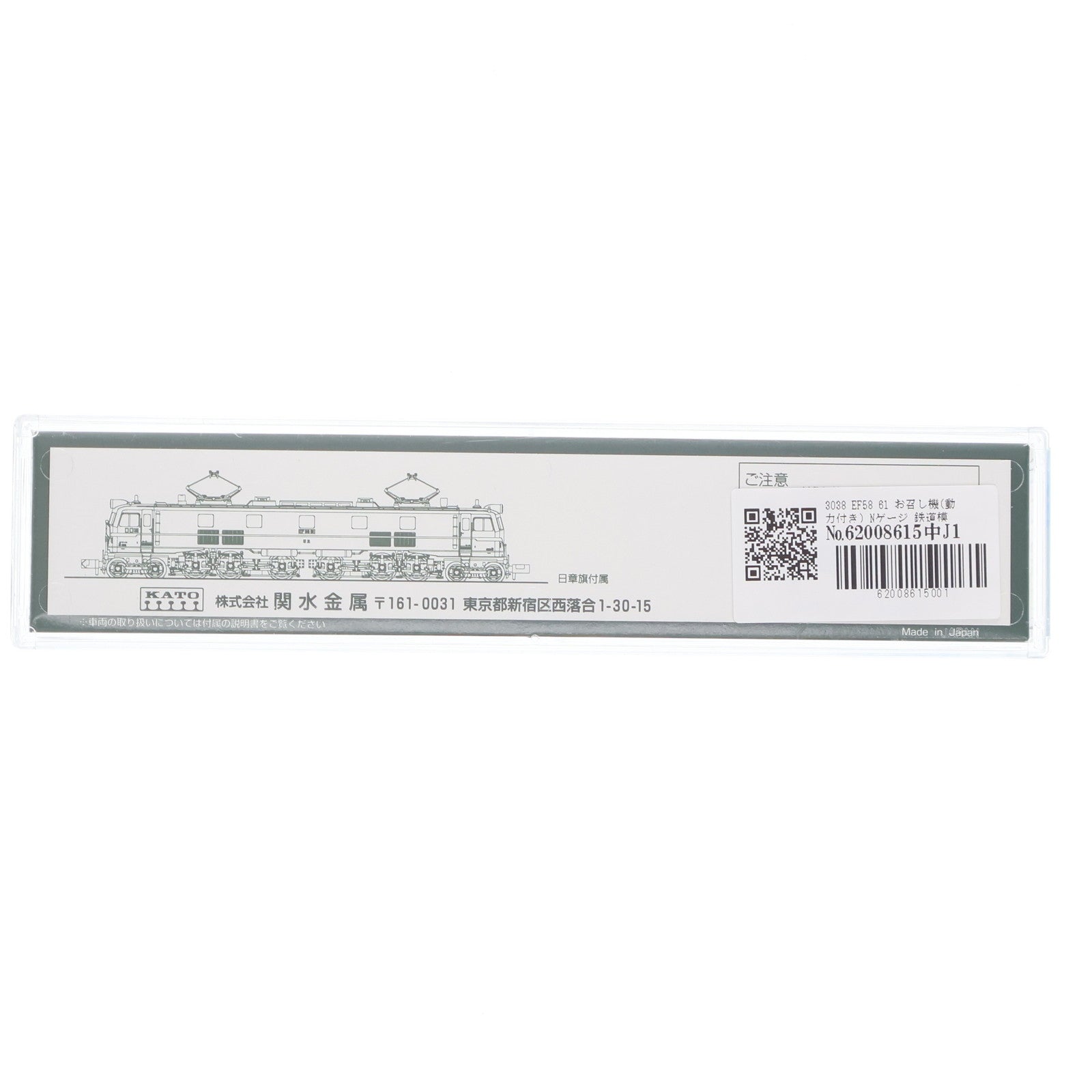 【中古即納】[RWM] 3038 EF58 61 お召し機(動力付き) Nゲージ 鉄道模型 KATO(カトー)(20010906)