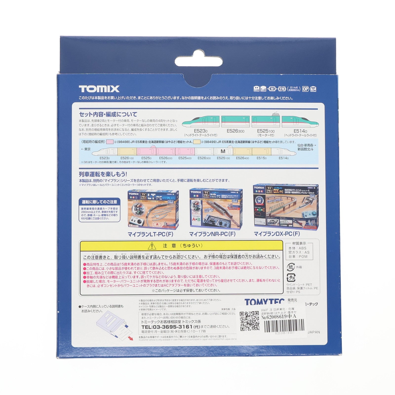 【中古即納】[RWM] 98497 JR E5系東北・北海道新幹線(はやぶさ)基本セット(4両)(動力付き) Nゲージ 鉄道模型 TOMIX(トミックス)(20221022)