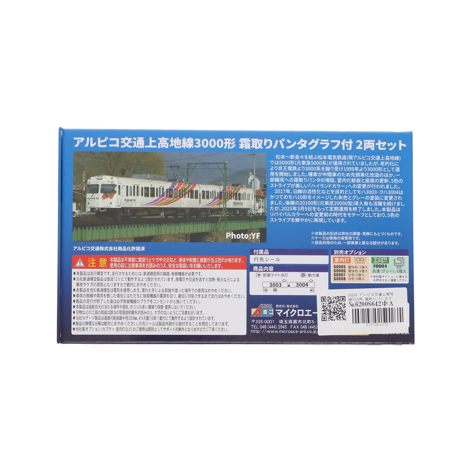 【中古即納】[RWM] A6588 アルピコ交通上高地線3000形 霜取りパンタグラフ付 2両セット(動力付き) Nゲージ 鉄道模型 MICRO ACE(マイクロエース)(20251012)