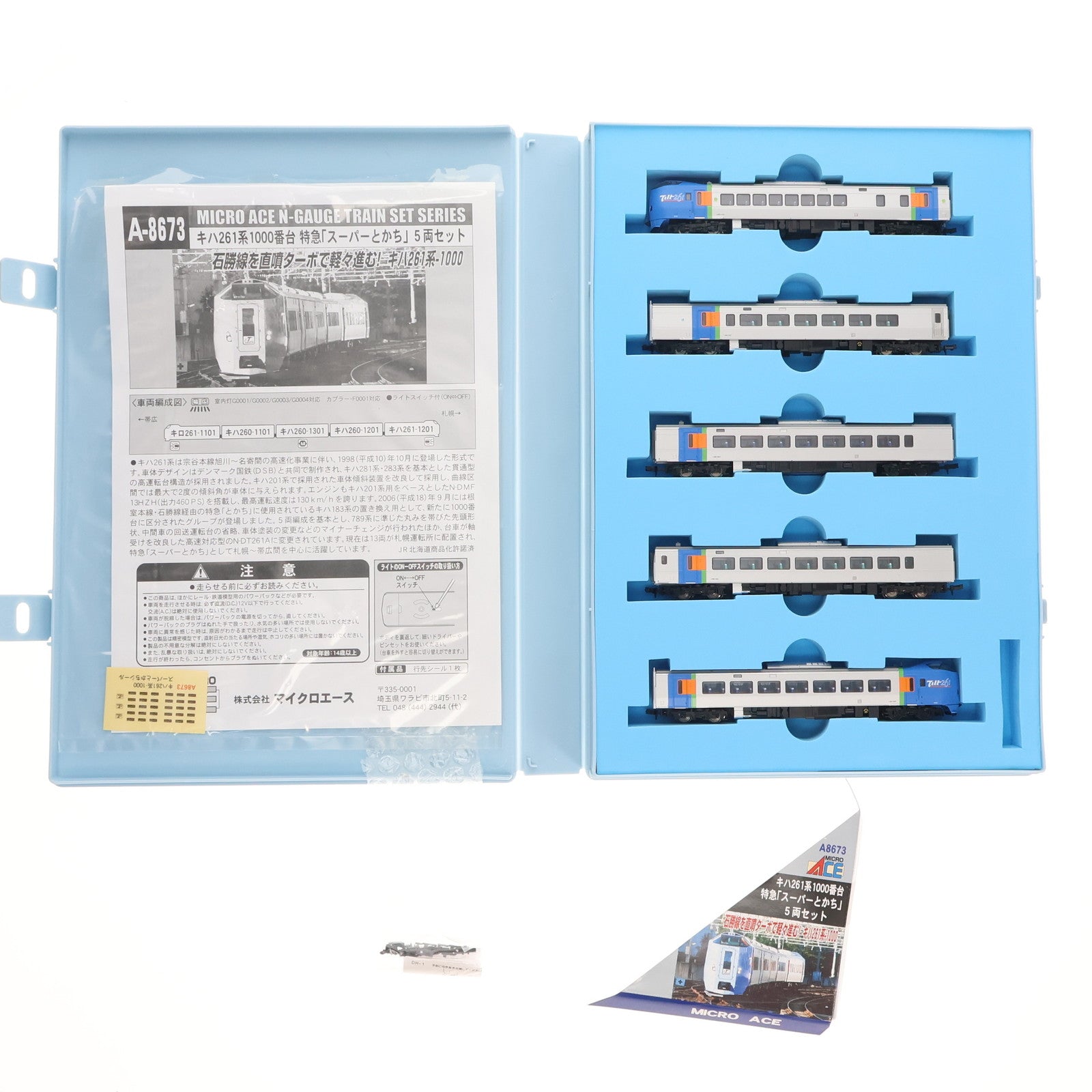 【中古即納】[RWM] A8673 キハ261系1000番台 特急「スーパーとかち」 5両セット(動力付き) Nゲージ 鉄道模型 MICRO ACE(マイクロエース)(20100228)