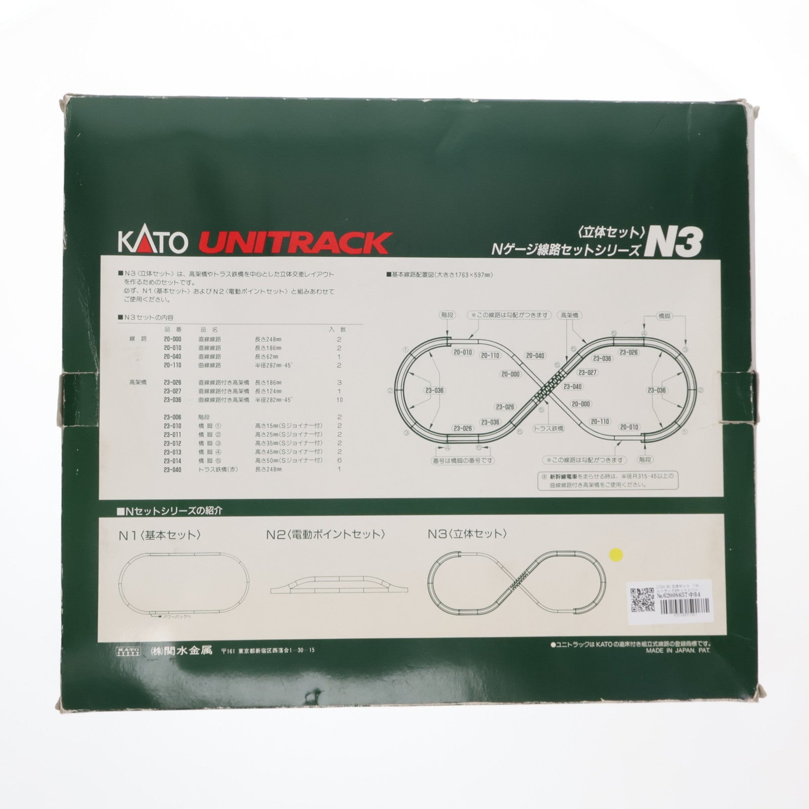 【中古即納】[RWM] 20-822 UNITRACK(ユニトラック) ユニトラックNセットシリーズ N3 立体セット Nゲージ 鉄道模型 KATO(カトー)(19991231)