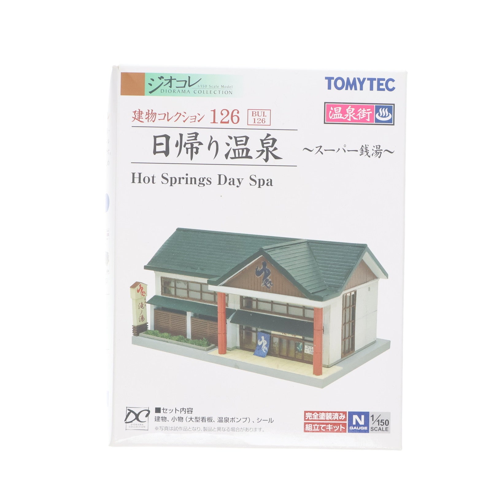 【中古即納】[RWM] 253167 建物コレクション(建コレ) 126 日帰り温泉 ～スーパー銭湯～ Nゲージ 鉄道模型 TOMYTEC(トミーテック)(20140216)