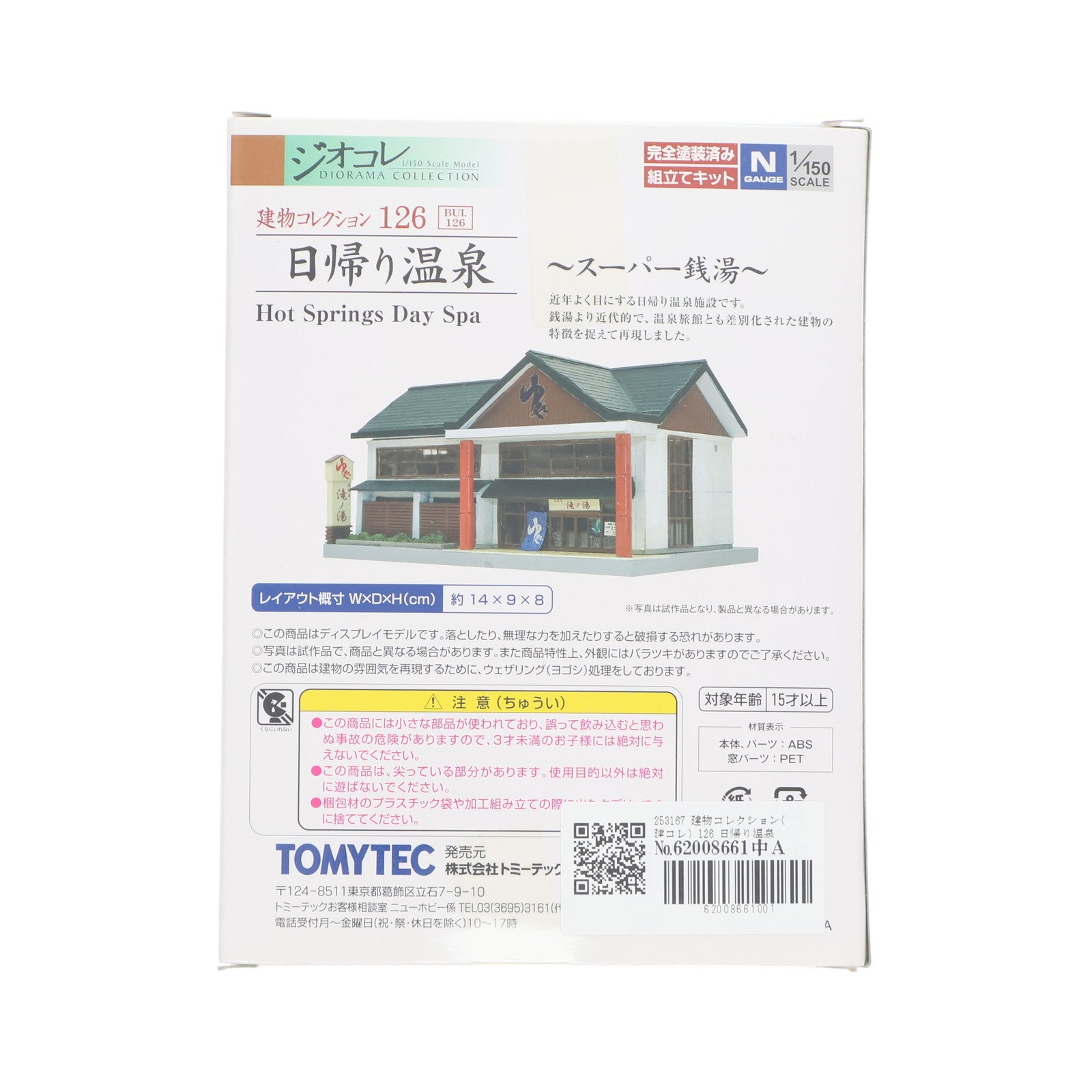 【中古即納】[RWM] 253167 建物コレクション(建コレ) 126 日帰り温泉 ～スーパー銭湯～ Nゲージ 鉄道模型 TOMYTEC(トミーテック)(20140216)
