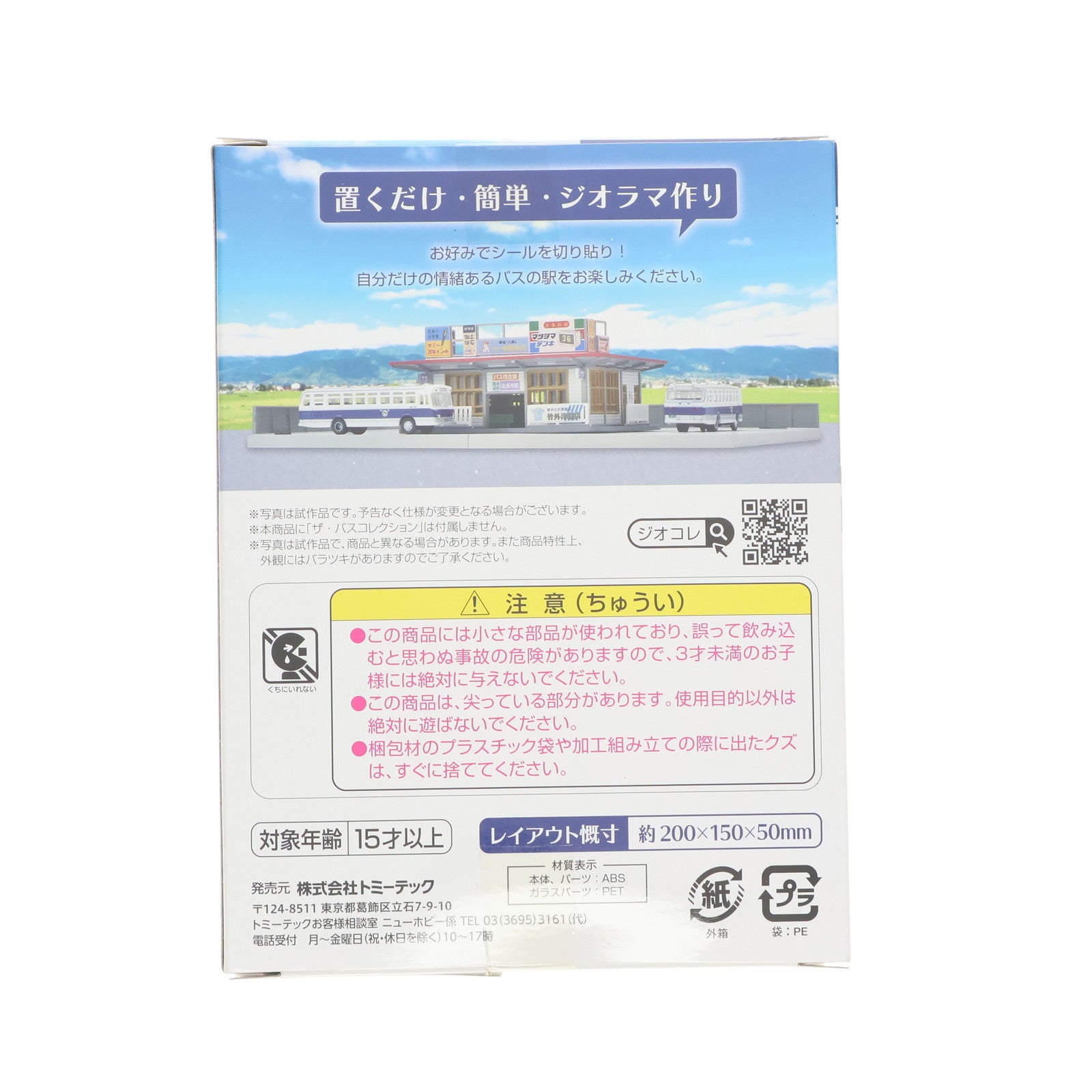 【中古即納】[RWM] 315568 建物コレクション(建コレ) 144-2 バスの駅2 Nゲージ 鉄道模型 TOMYTEC(トミーテック)(20211023)