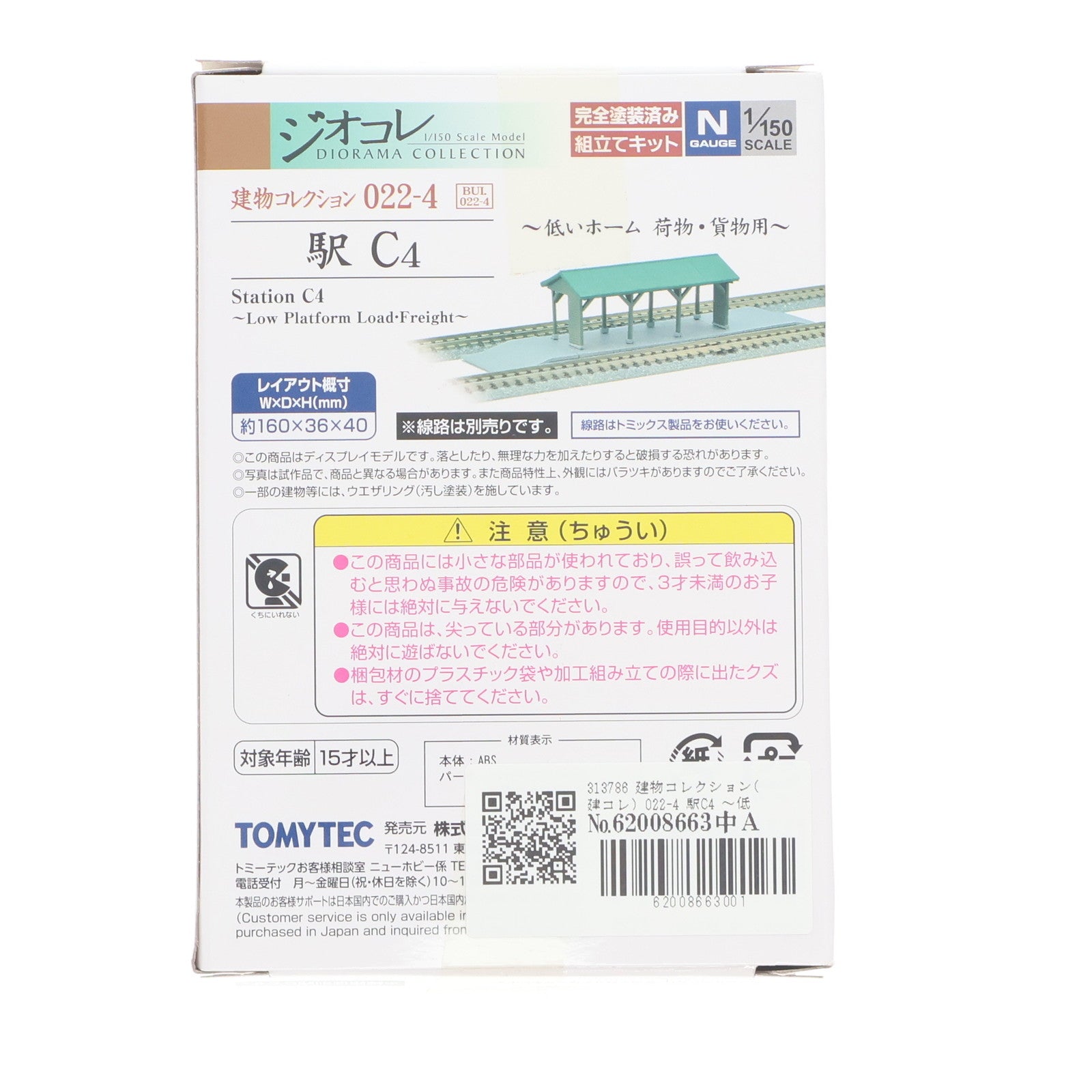【中古即納】[RWM] 313786 建物コレクション(建コレ) 022-4 駅C4 ～低いホーム 荷物・貨物用～ Nゲージ 鉄道模型 TOMYTEC(トミーテック)(20210717)