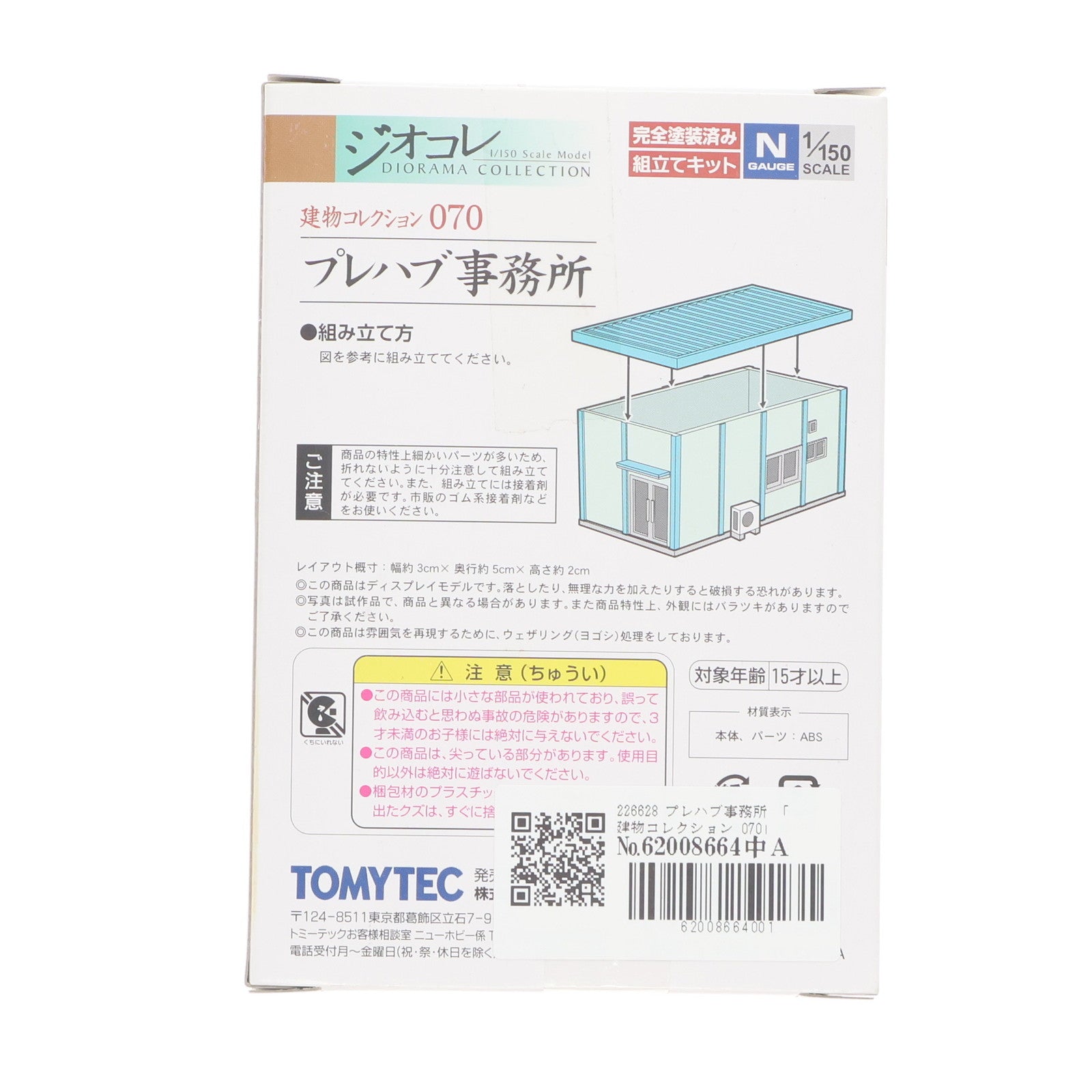 【中古即納】[RWM] 226628 建物コレクション(建コレ) 070 プレハブ事務所 Nゲージ 鉄道模型 TOMYTEC(トミーテック)(20101231)