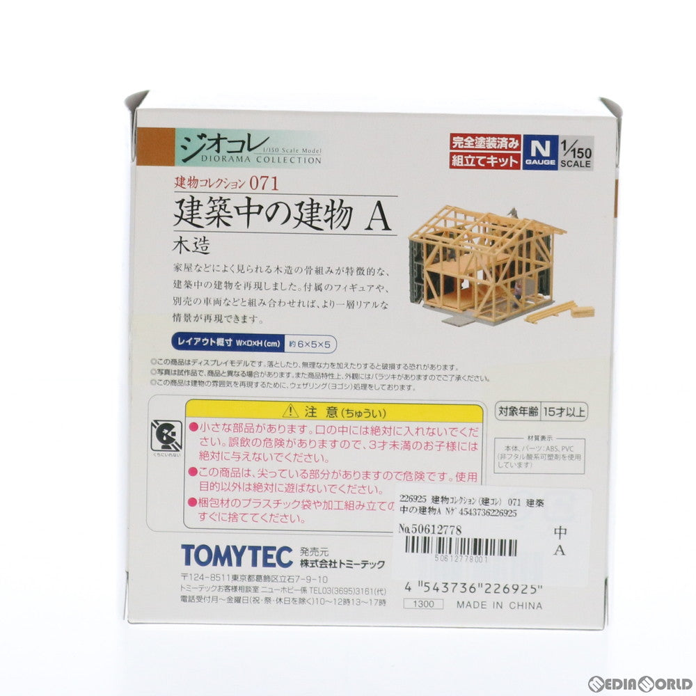 【中古即納】[RWM] 226925 建物コレクション(建コレ) 071 建築中の建物A Nゲージ 鉄道模型 TOMYTEC(トミーテック)(20111119)