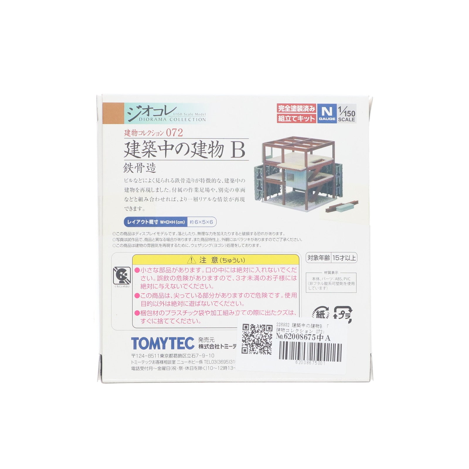 【中古即納】[RWM] 226932 建物コレクション(建コレ) 072 建築中の建物B Nゲージ 鉄道模型 TOMYTEC(トミーテック)(20111119)