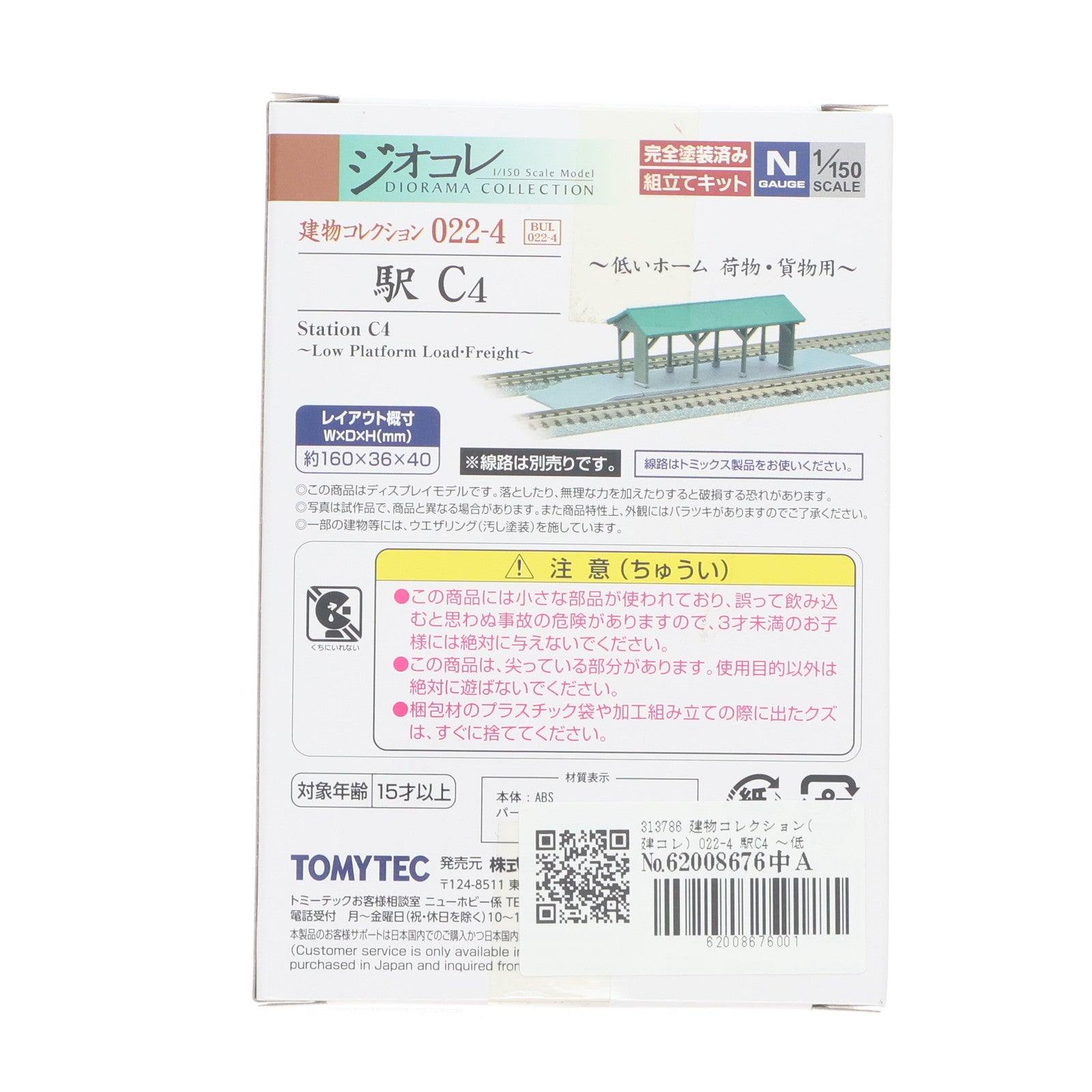 【中古即納】[RWM] 313786 建物コレクション(建コレ) 022-4 駅C4 ～低いホーム 荷物・貨物用～ Nゲージ 鉄道模型 TOMYTEC(トミーテック)(20210717)