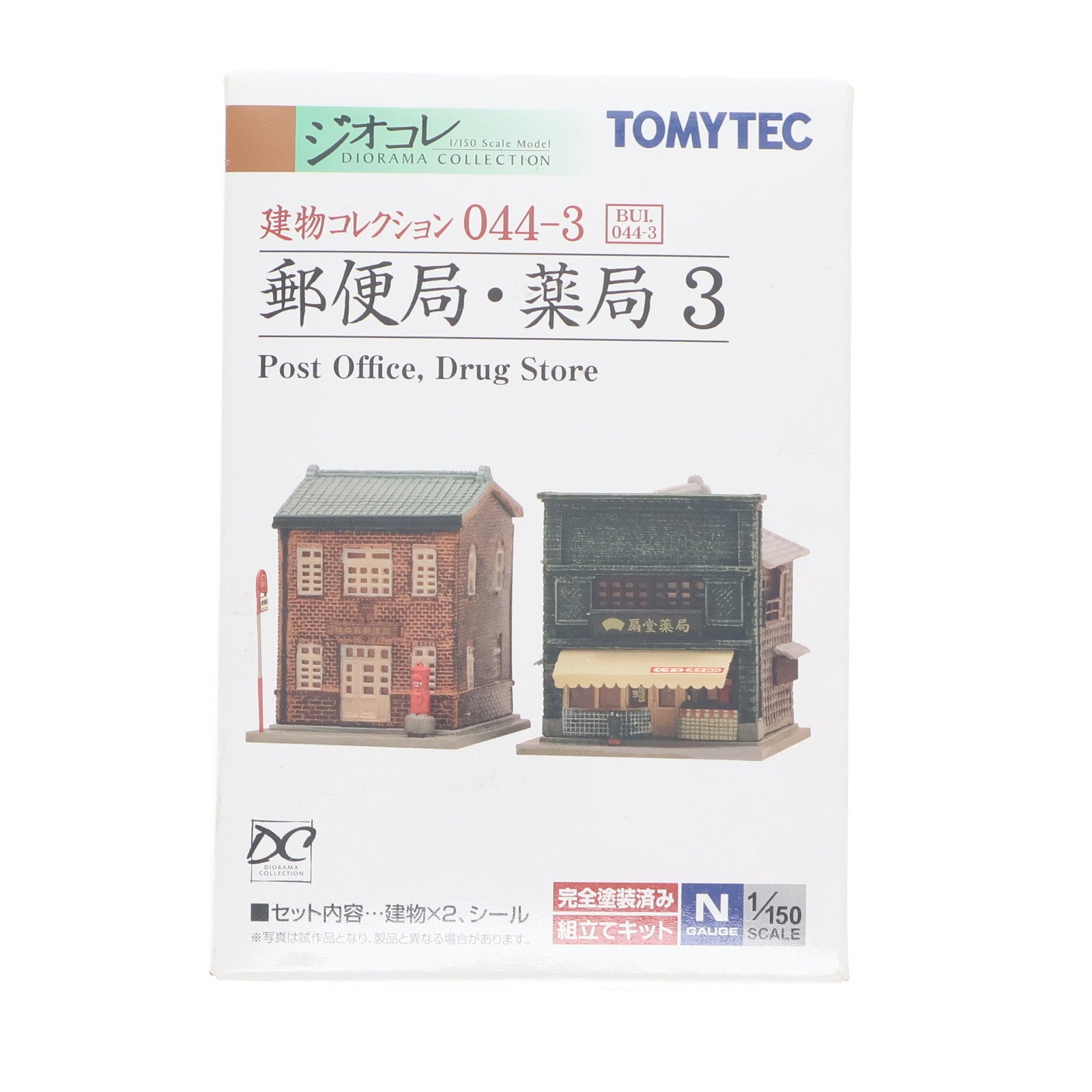 【中古即納】[RWM] 254898 建物コレクション(建コレ) 044-3 郵便局・薬局3 Nゲージ 鉄道模型 TOMYTEC(トミーテック)(20140430)