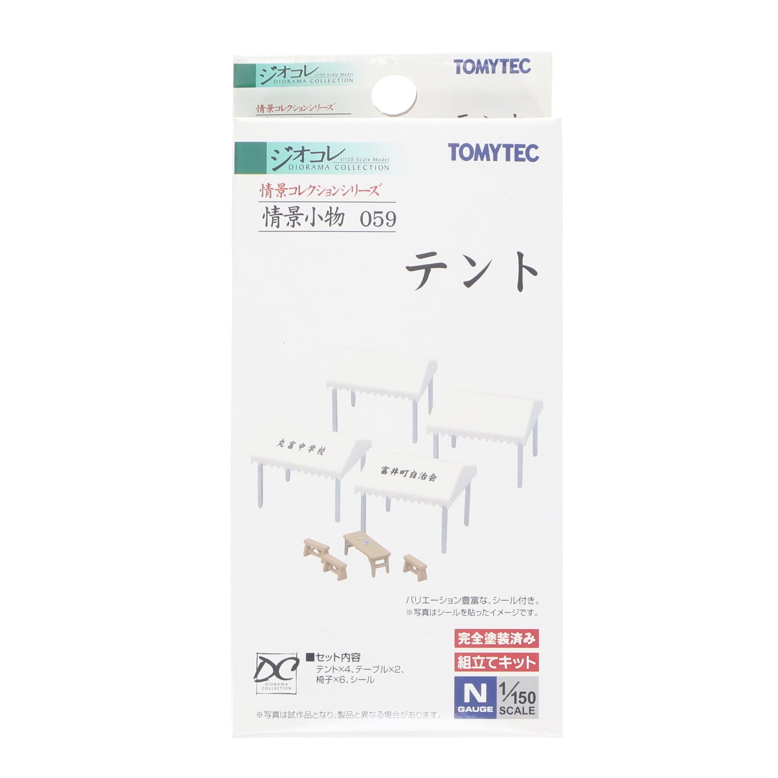 【中古即納】[RWM] 226291 情景コレクション 情景小物059 テント Nゲージ 鉄道模型 TOMYTEC(トミーテック)(20100930)