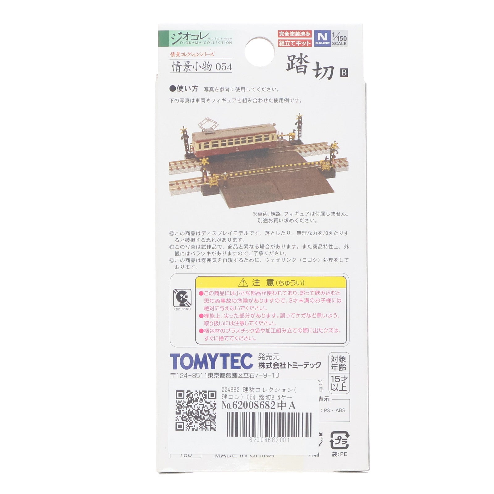 【中古即納】[RWM] 224662 建物コレクション(建コレ) 054 踏切B Nゲージ 鉄道模型 TOMYTEC(トミーテック)(20130131)