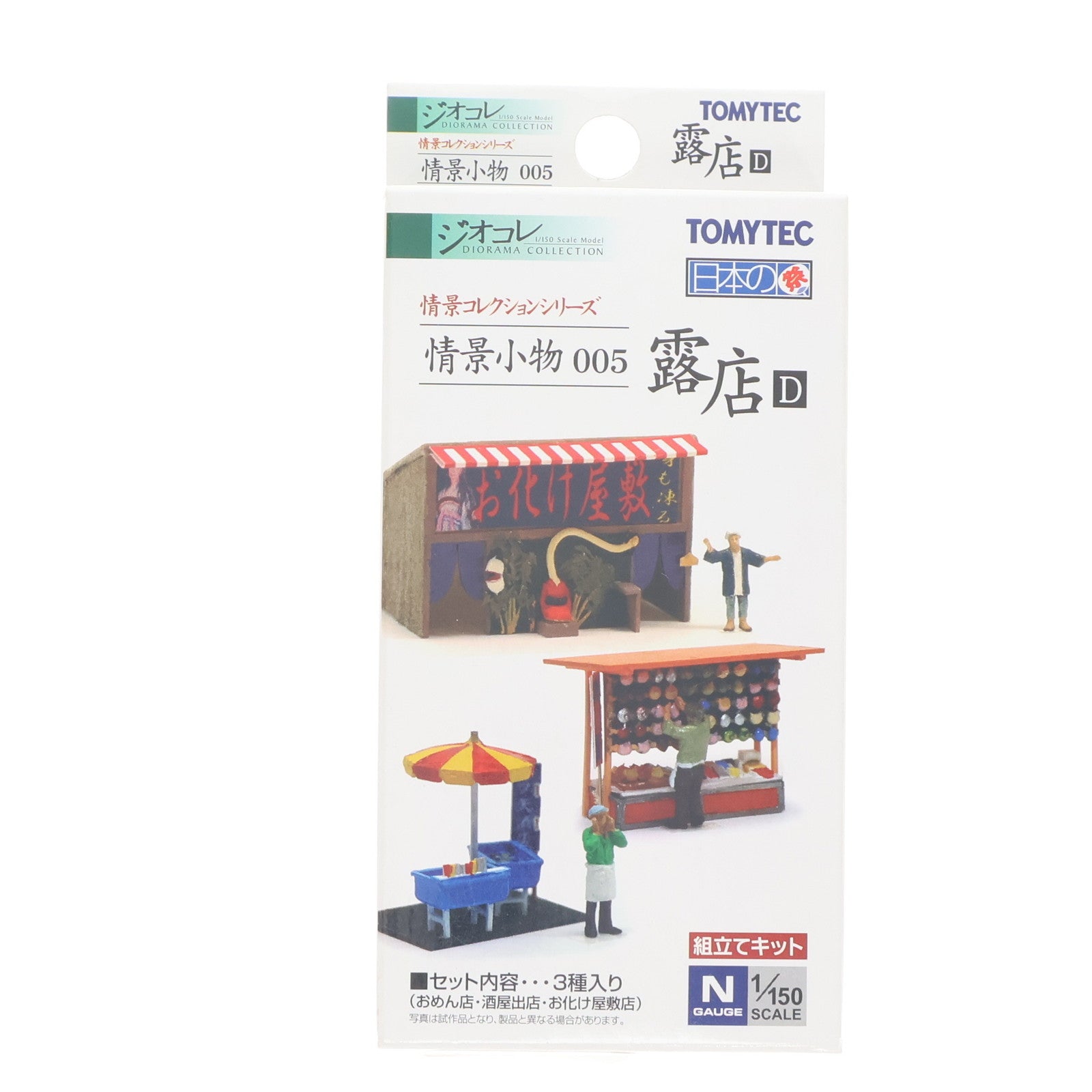 【中古即納】[RWM] 213635 情景コレクション 情景小物005 露店D Nゲージ 鉄道模型 TOMIX(トミックス)(20071130)