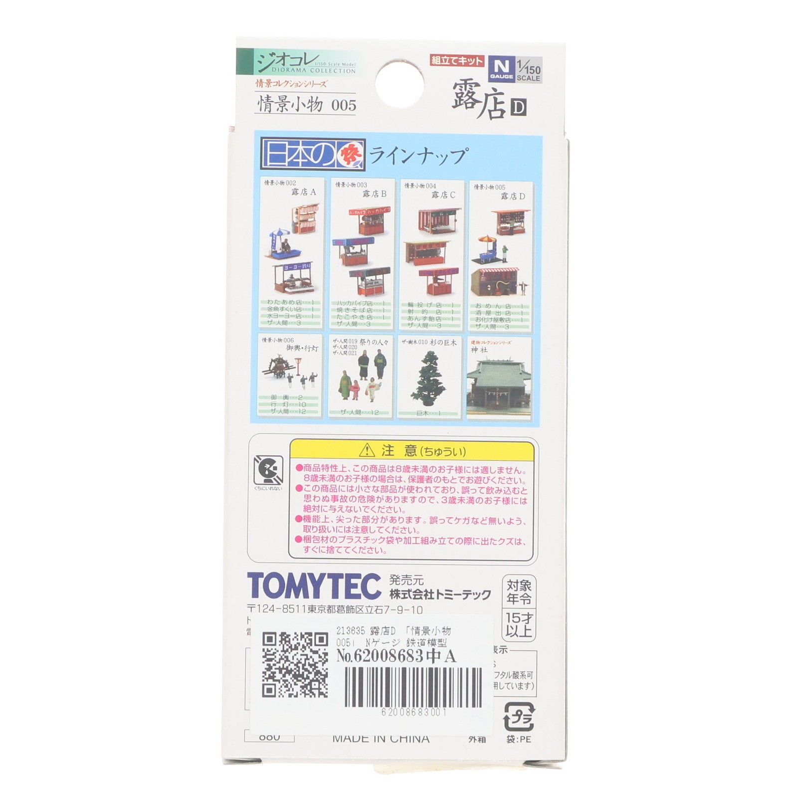【中古即納】[RWM] 213635 情景コレクション 情景小物005 露店D Nゲージ 鉄道模型 TOMIX(トミックス)(20071130)