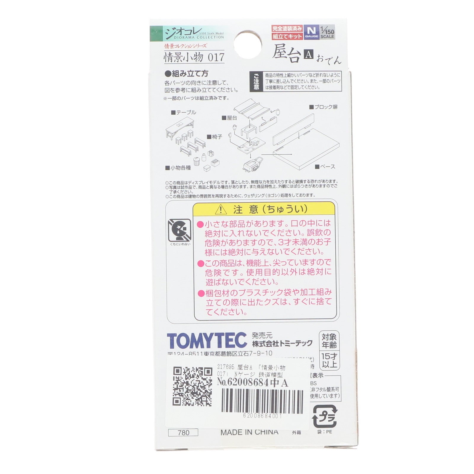 【中古即納】[RWM] 217695 情景コレクション 情景小物017 屋台A Nゲージ 鉄道模型 TOMIX(トミックス)(20081130)