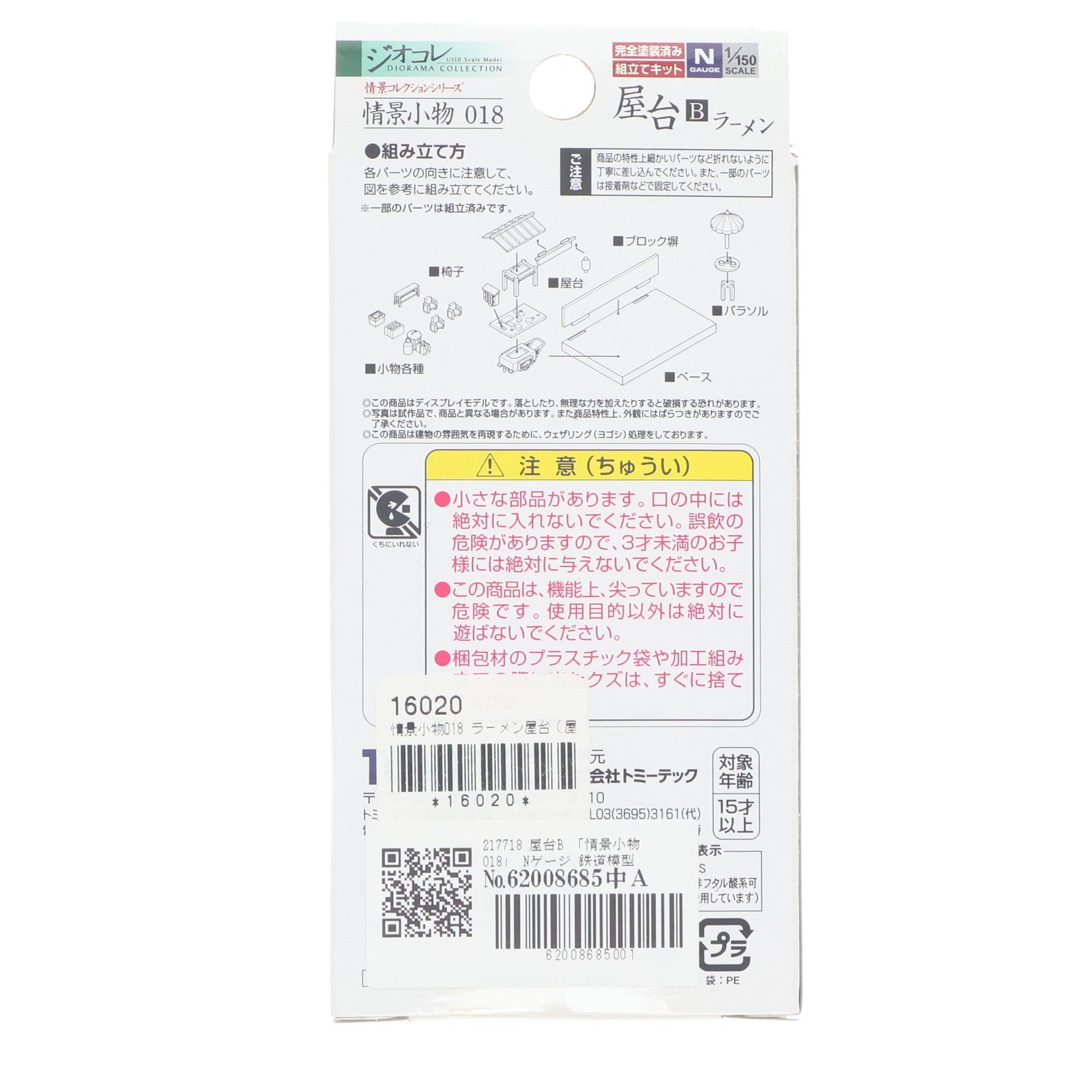 【中古即納】[RWM] 217718 情景コレクション 情景小物018 屋台B Nゲージ 鉄道模型 TOMYTEC(トミーテック)(20081130)