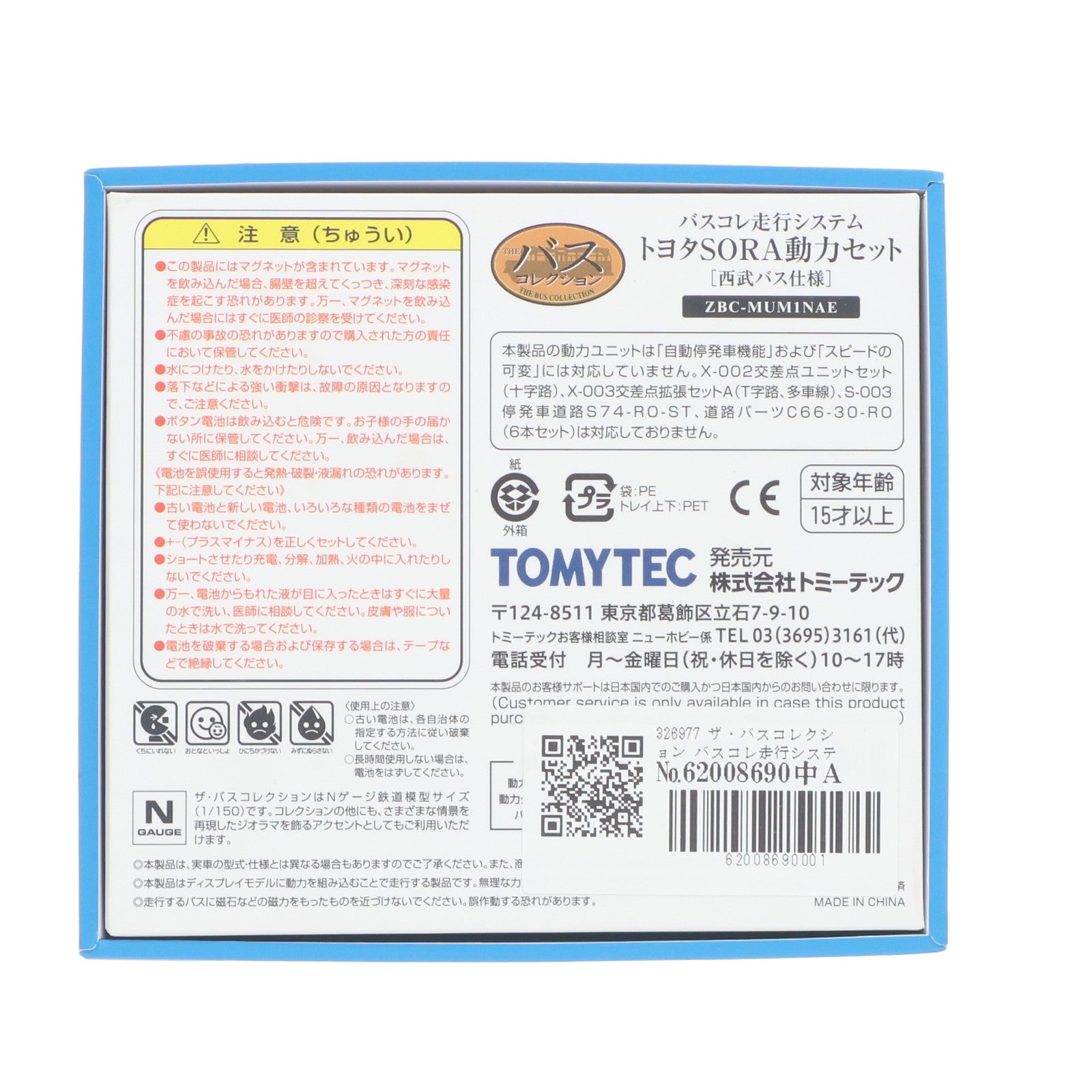 【中古即納】[RWM] 326977 ザ・バスコレクション バスコレ走行システム トヨタSORA動力セット 西武バス仕様 Nゲージ 鉄道模型 TOMYTEC(トミーテック)(20240329)