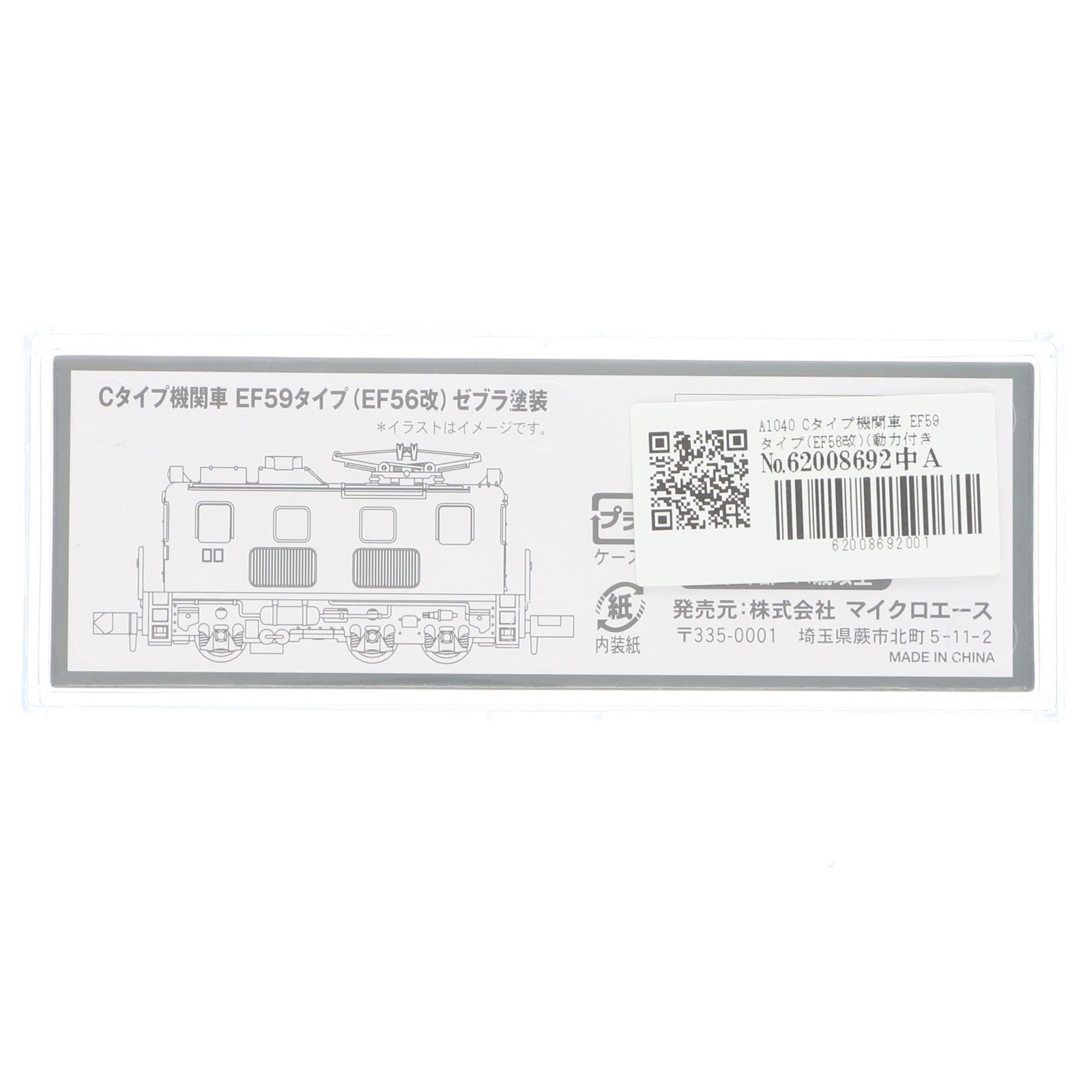 【中古即納】[RWM] A1040 Cタイプ機関車 EF59タイプ(EF56改)(動力付き) Nゲージ 鉄道模型 MICRO ACE(マイクロエース)(20210807)
