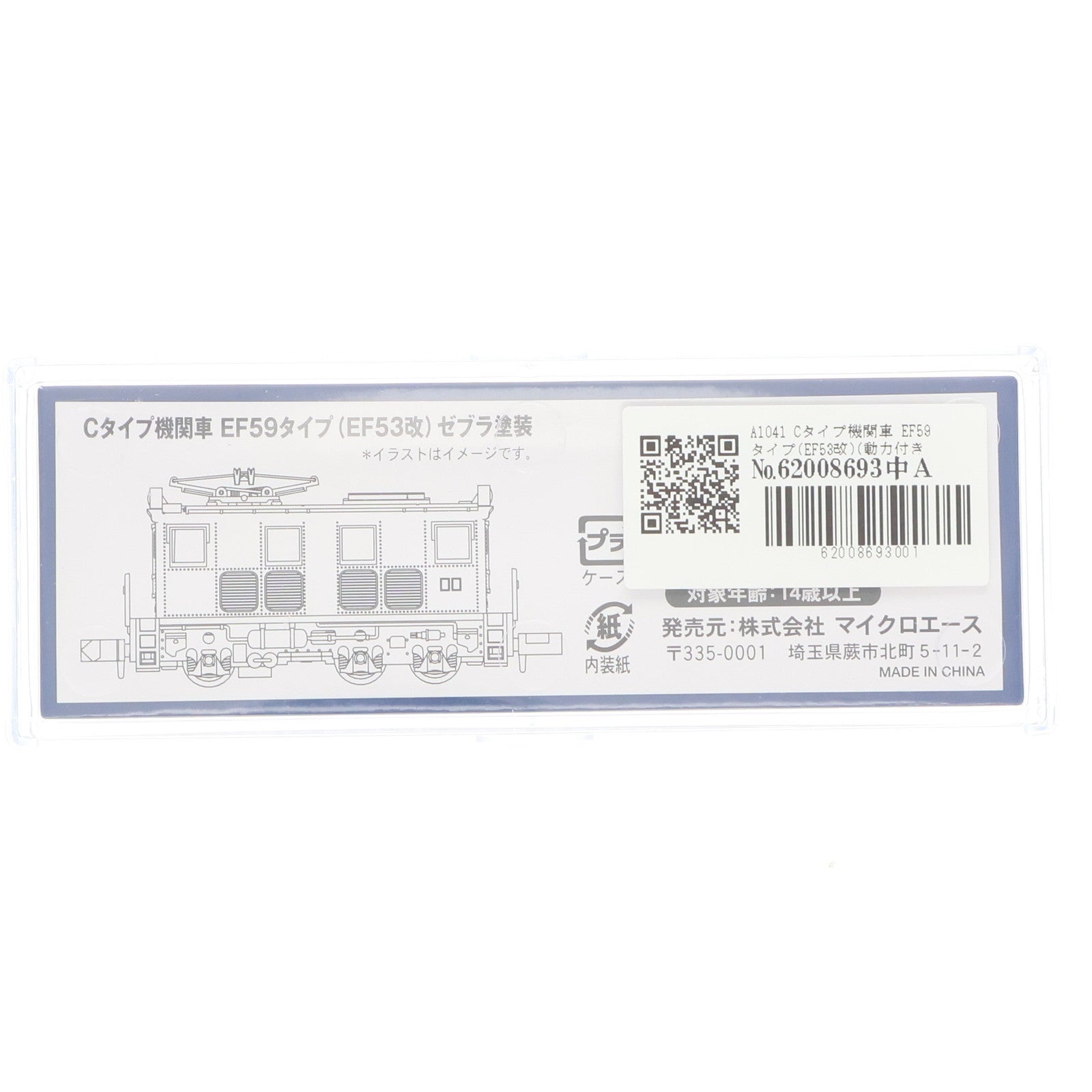 【中古即納】[RWM] A1041 Cタイプ機関車 EF59タイプ(EF53改)(動力付き) Nゲージ 鉄道模型 MICRO ACE(マイクロエース)(20210807)