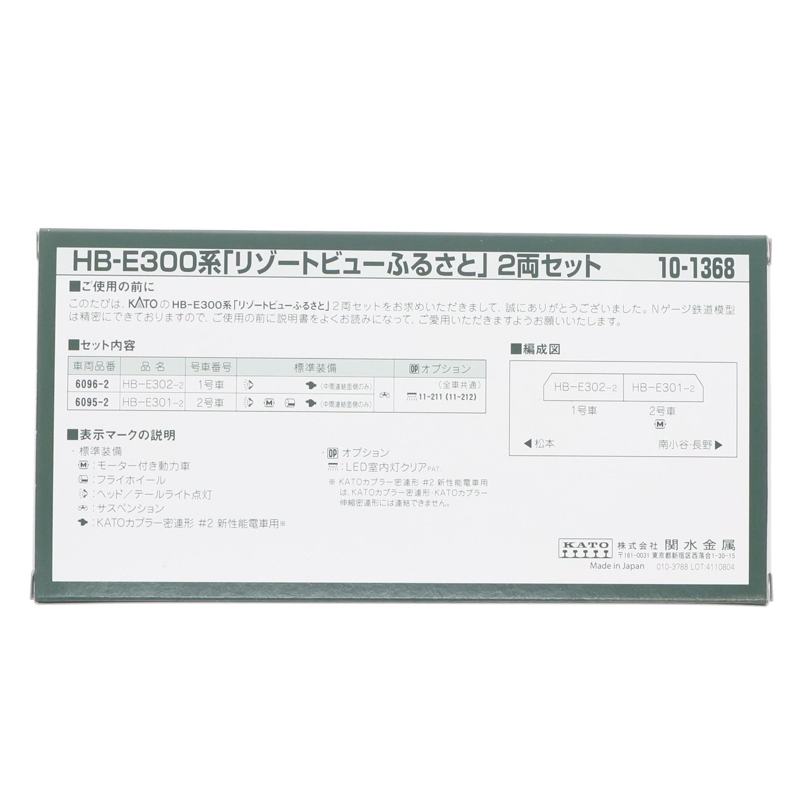 【中古即納】[RWM] 10-1368 HB-E300系『リゾートビューふるさと』 2両セット(動力付き) Nゲージ 鉄道模型 KATO(カトー)(20170728)