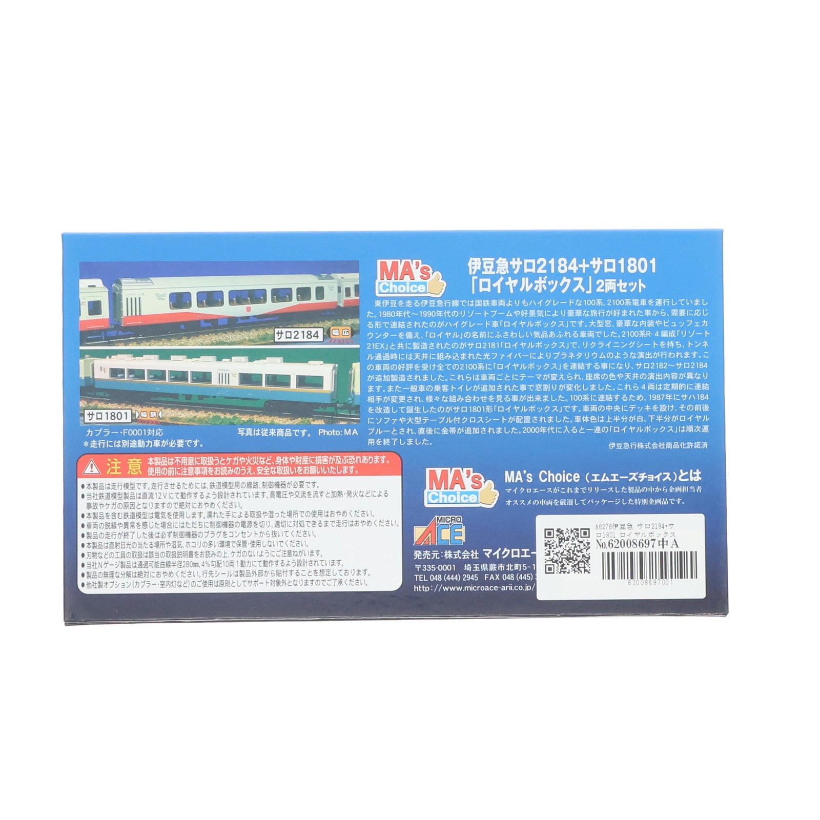 【中古即納】[RWM] A6276伊豆急 サロ2184+サロ1801 ロイヤルボックス 2両セット(動力無し) Nゲージ 鉄道模型 MICRO ACE(マイクロエース)(20230503)