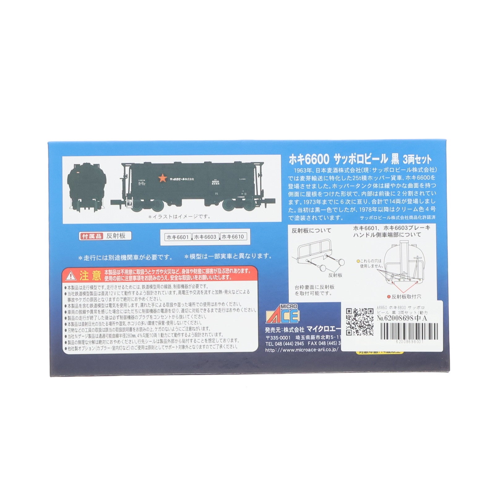 【中古即納】[RWM] A6850 ホキ6600 サッポロビール 黒 3両セット(動力無し) Nゲージ 鉄道模型 MICRO ACE(マイクロエース)(20221015)